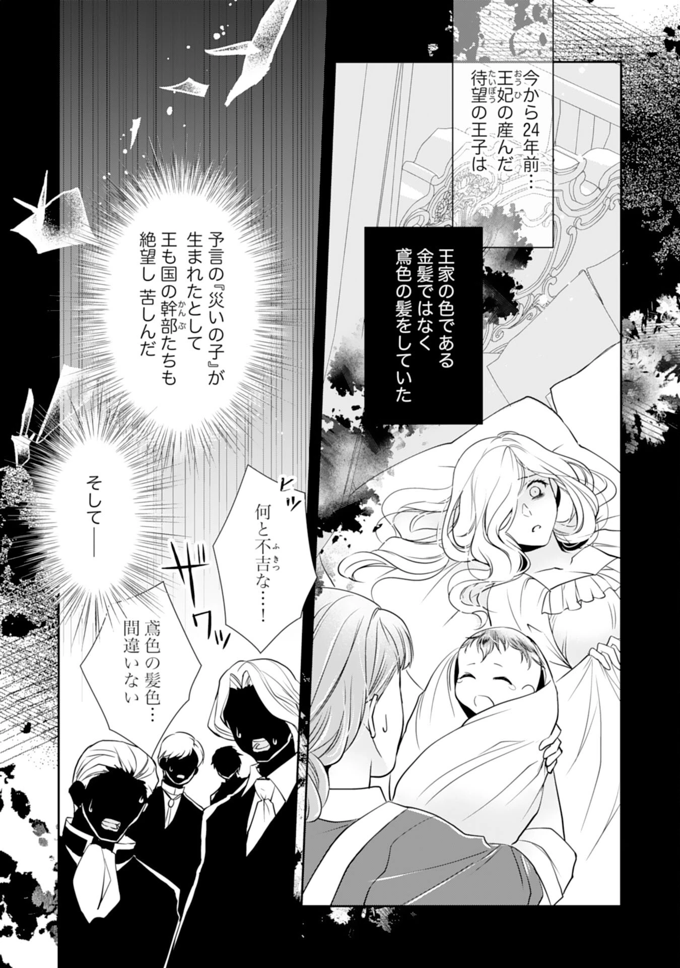 捨てられ令嬢は、獣な次期国王に溺愛される 第5話 - 11