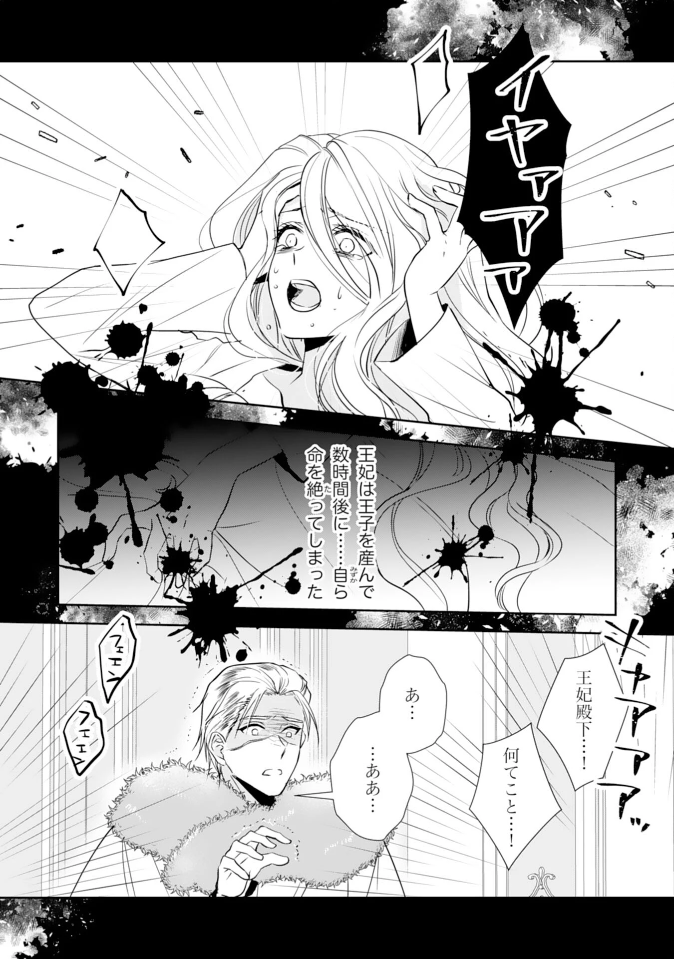 捨てられ令嬢は、獣な次期国王に溺愛される 第5話 - 12