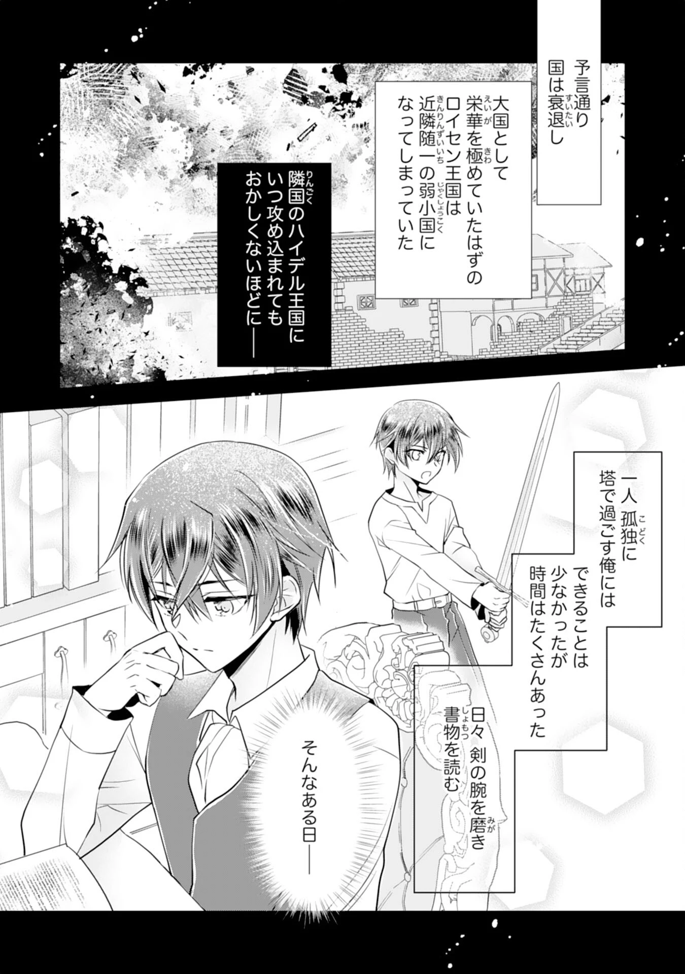 捨てられ令嬢は、獣な次期国王に溺愛される 第5話 - 14