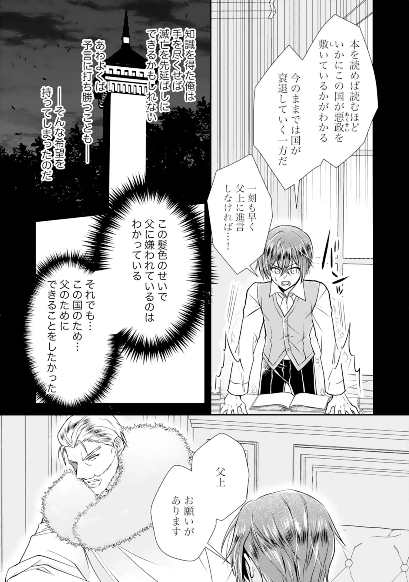 捨てられ令嬢は、獣な次期国王に溺愛される 第5話 - 15