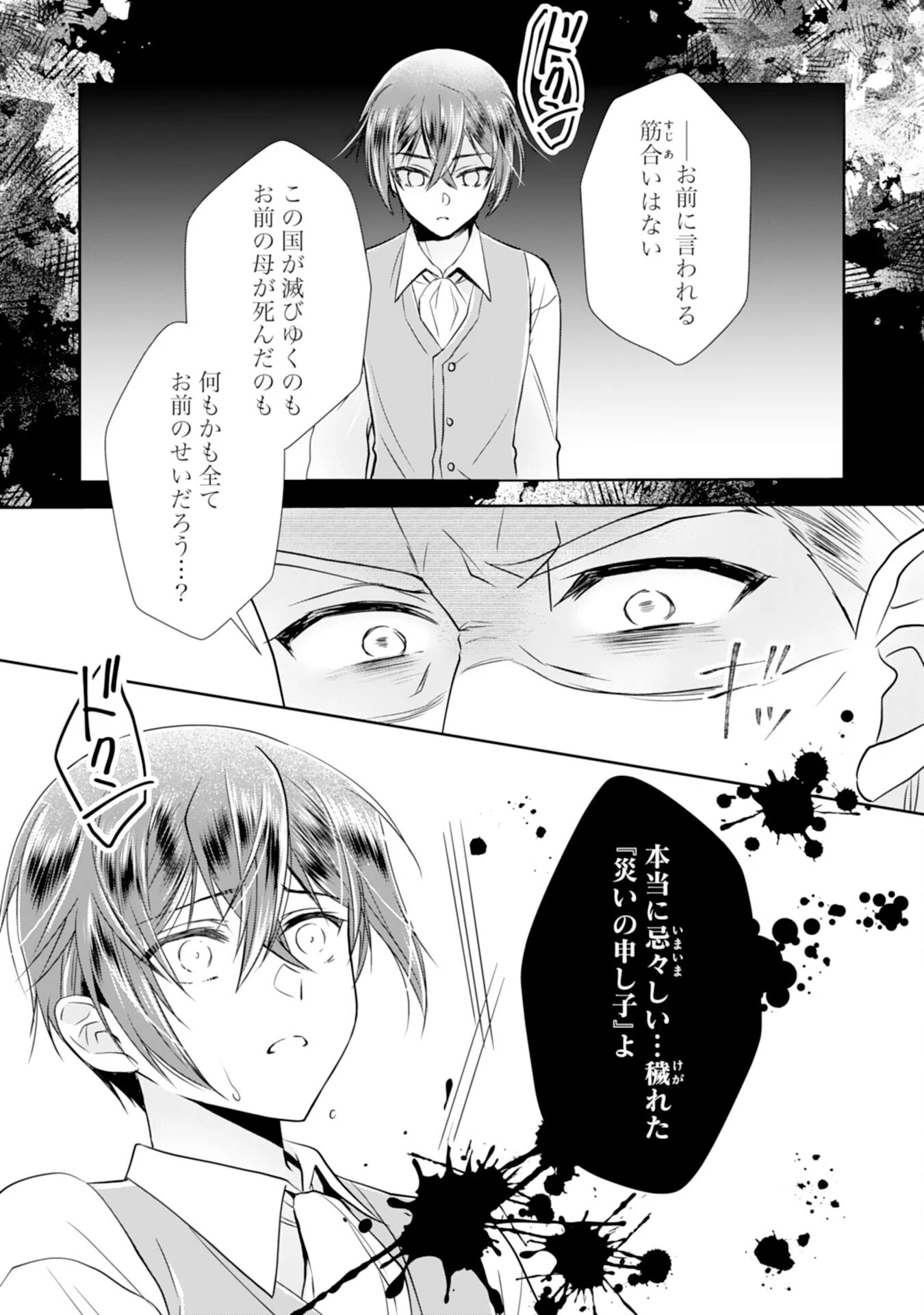 捨てられ令嬢は、獣な次期国王に溺愛される 第5話 - 17