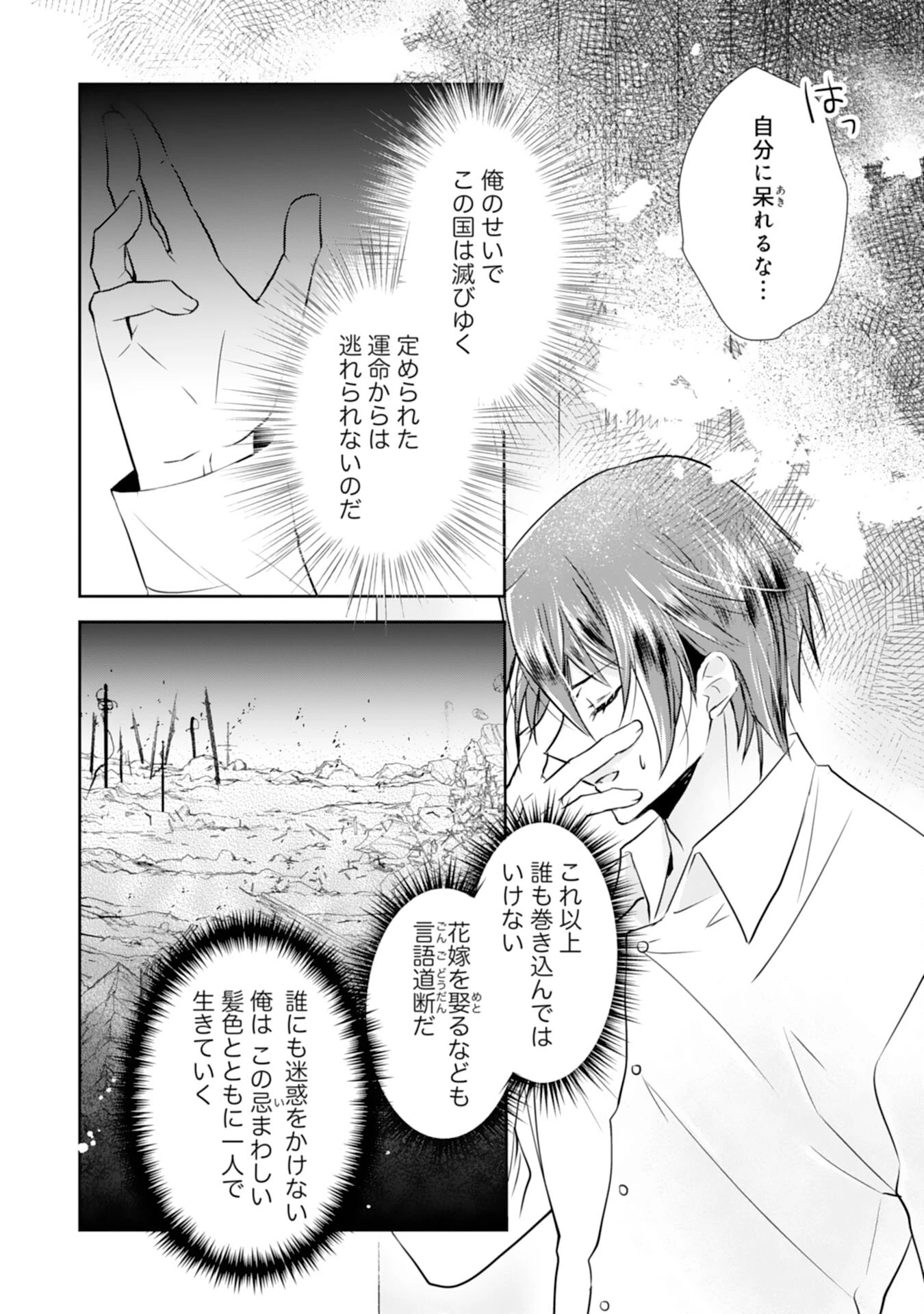 捨てられ令嬢は、獣な次期国王に溺愛される 第5話 - 18