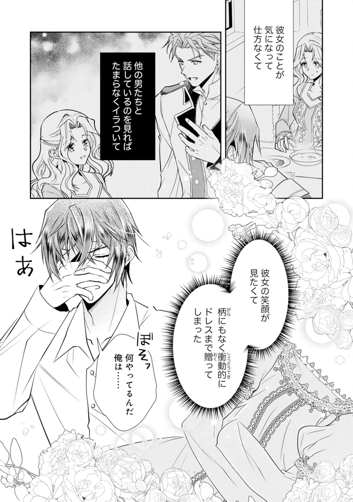 捨てられ令嬢は、獣な次期国王に溺愛される 第5話 - 21