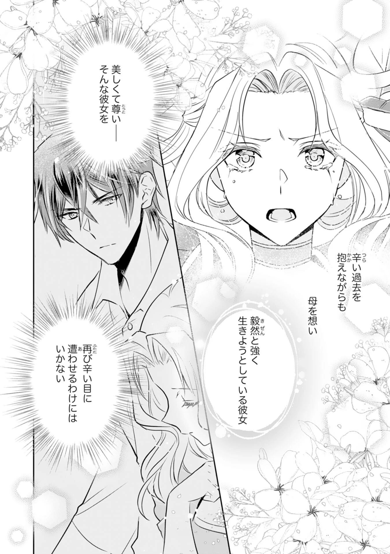 捨てられ令嬢は、獣な次期国王に溺愛される 第5話 - 22