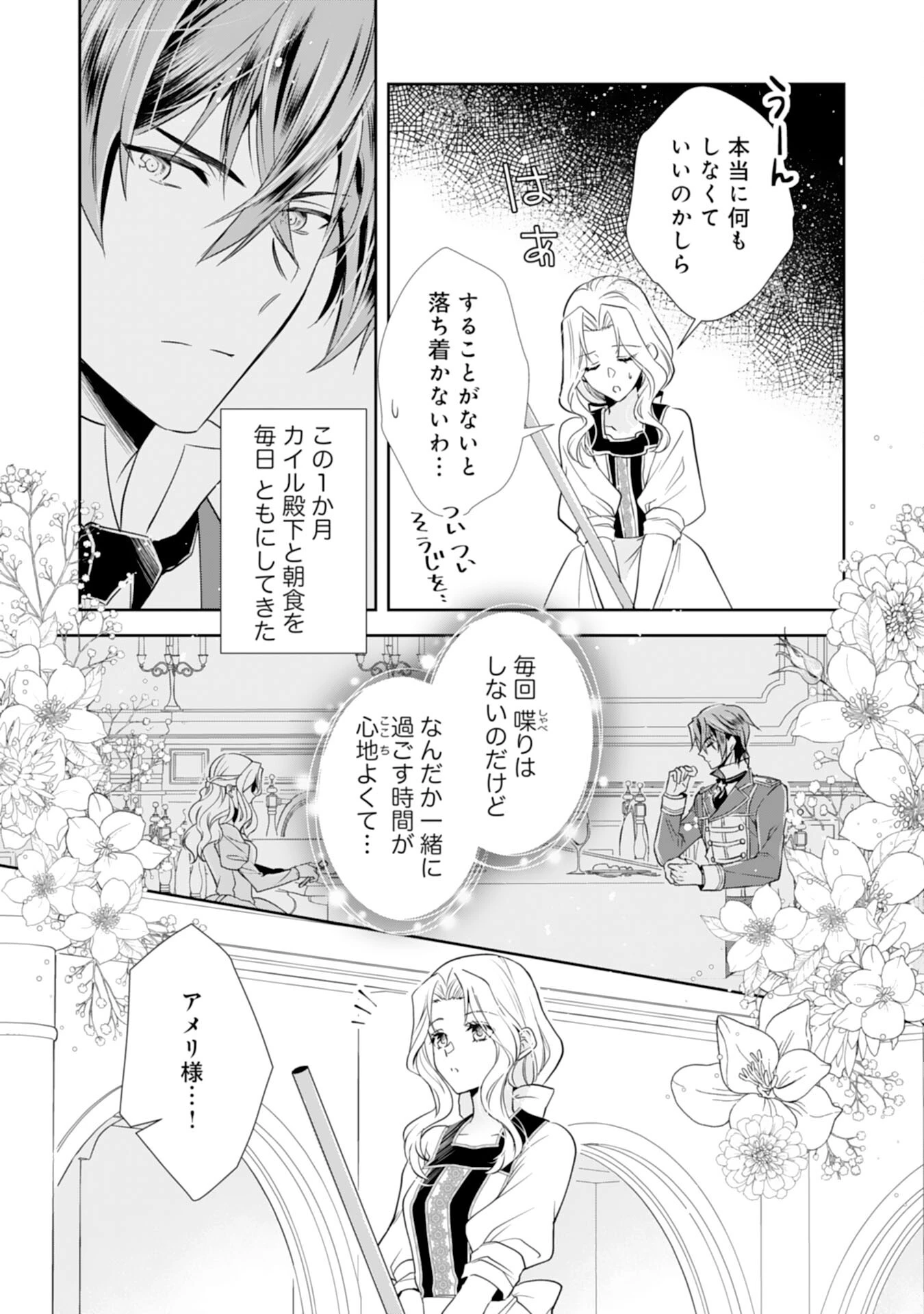 捨てられ令嬢は、獣な次期国王に溺愛される 第4話 - 3