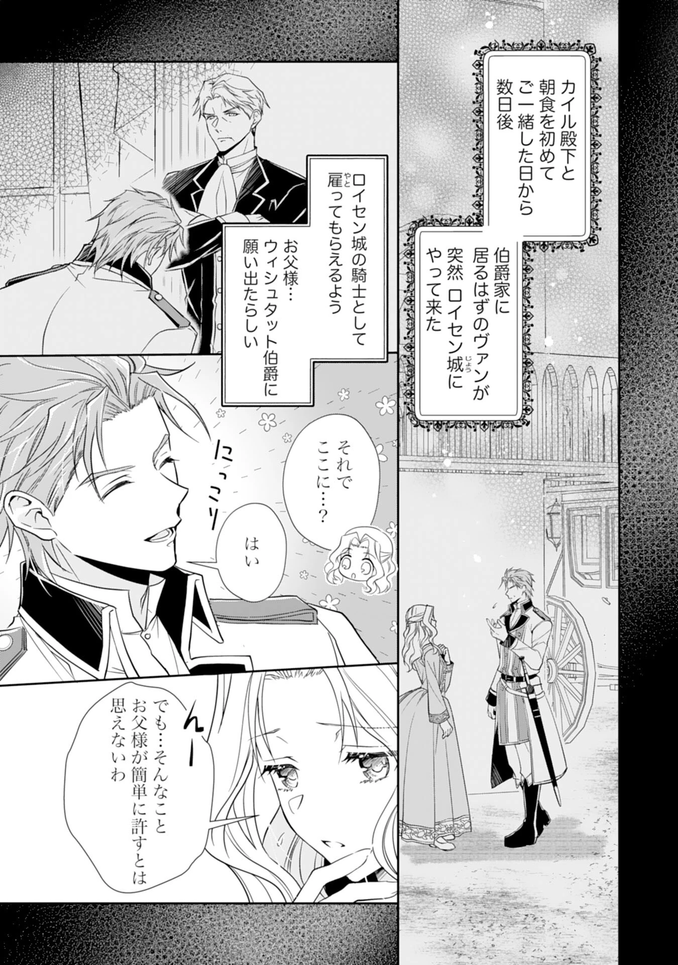 捨てられ令嬢は、獣な次期国王に溺愛される 第4話 - 5