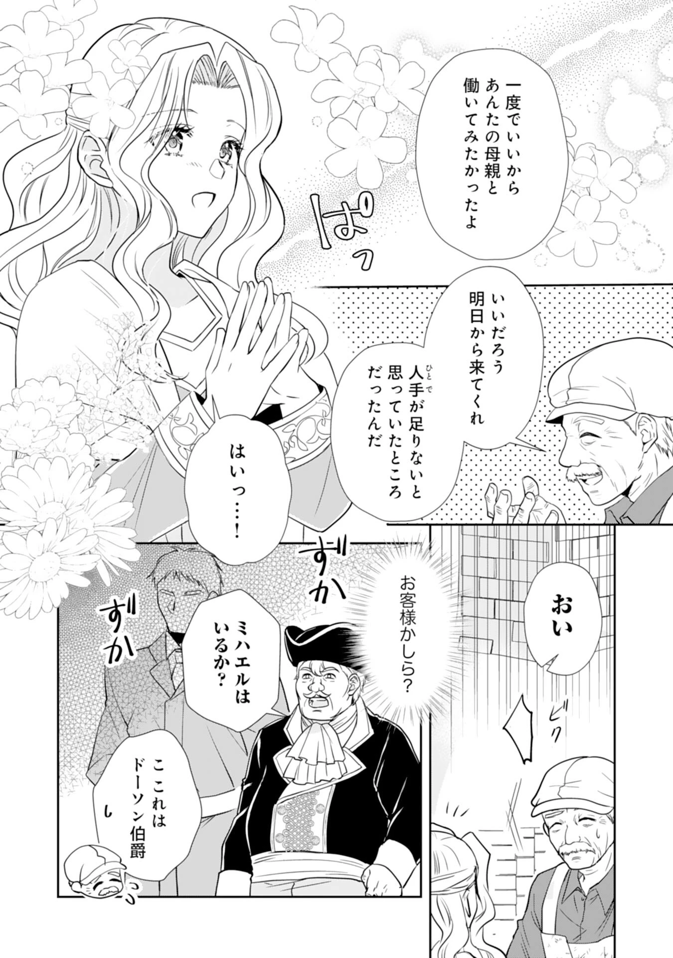 捨てられ令嬢は、獣な次期国王に溺愛される 第6話 - 28