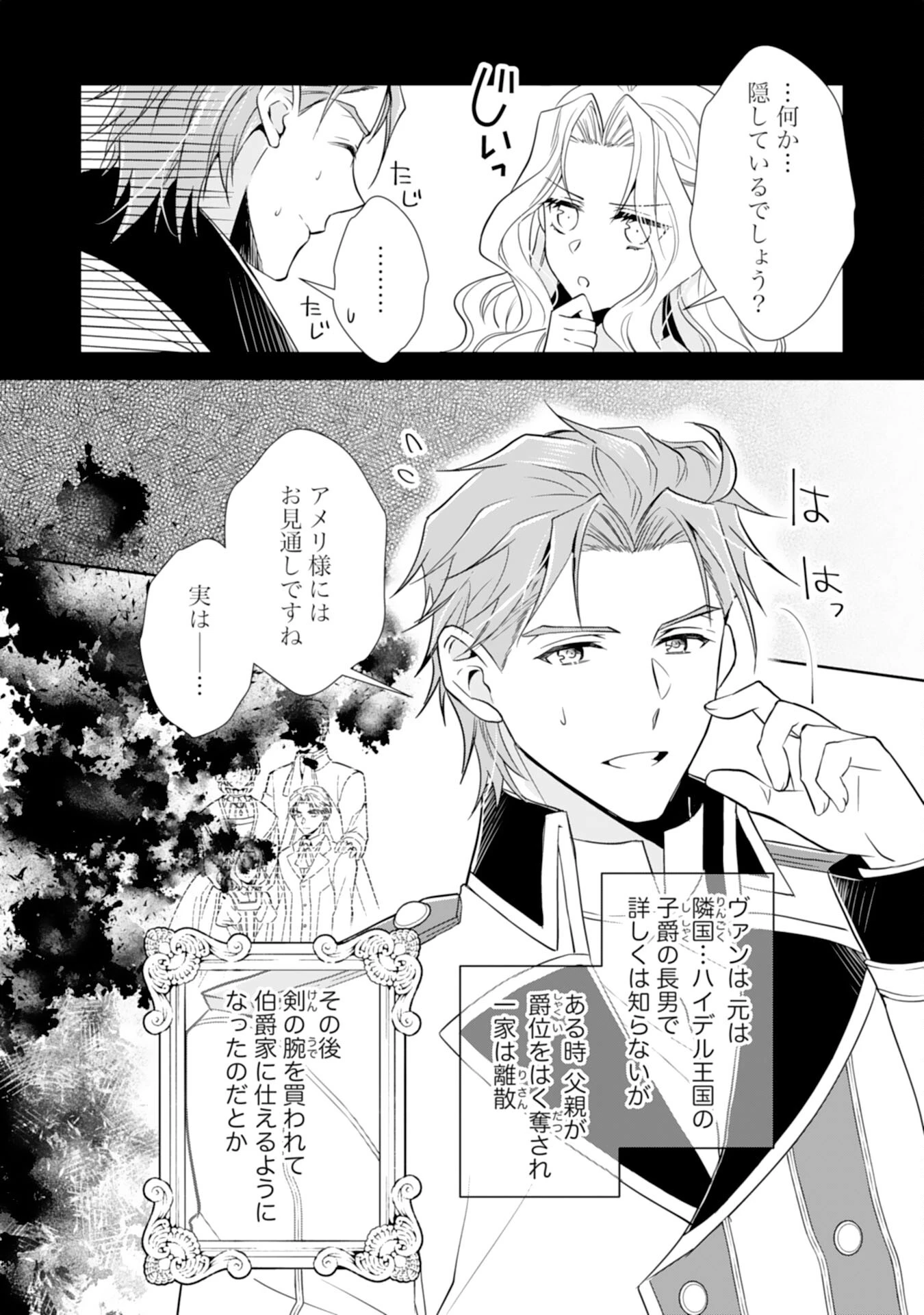 捨てられ令嬢は、獣な次期国王に溺愛される 第4話 - 6