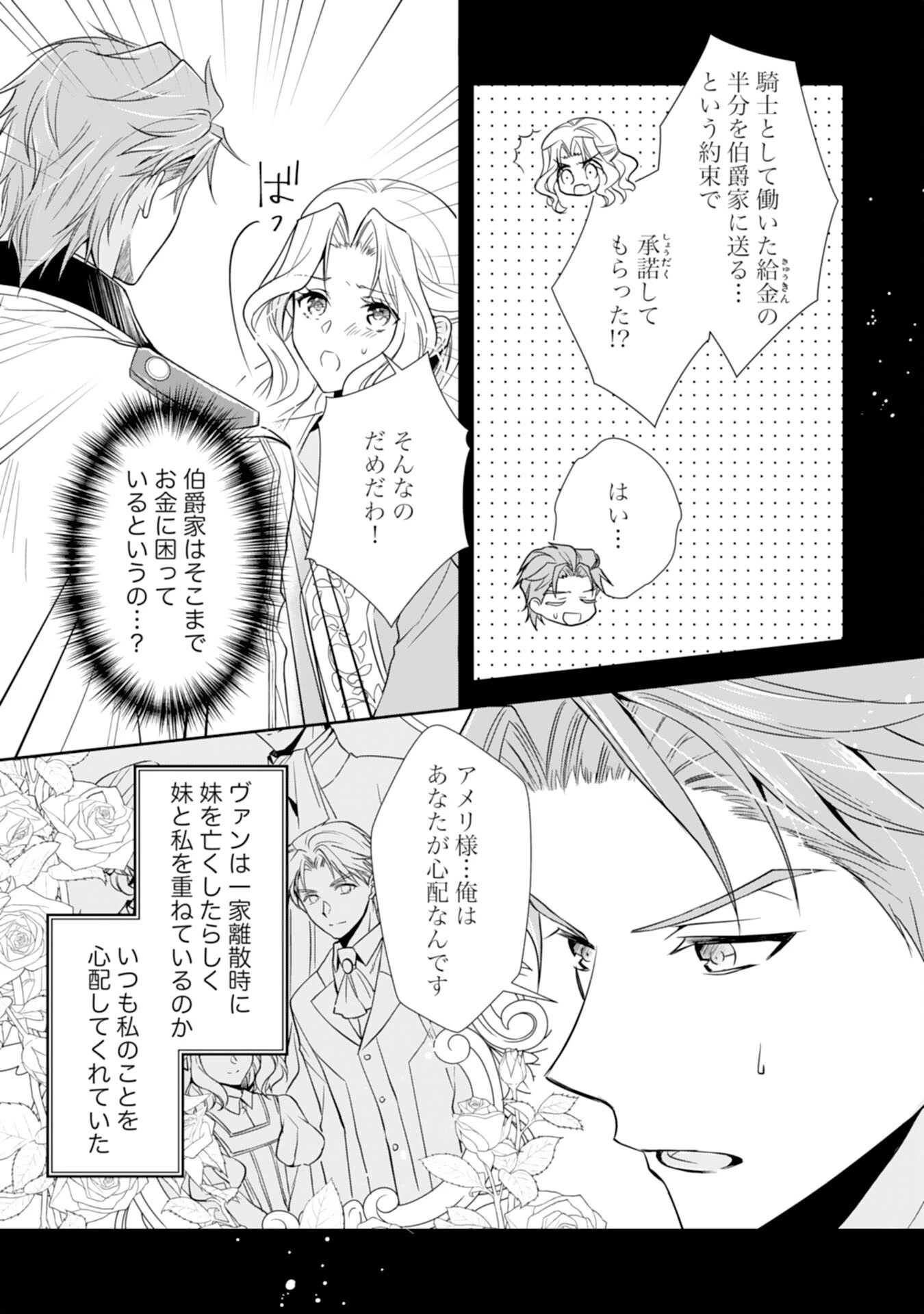 捨てられ令嬢は、獣な次期国王に溺愛される 第4話 - 7
