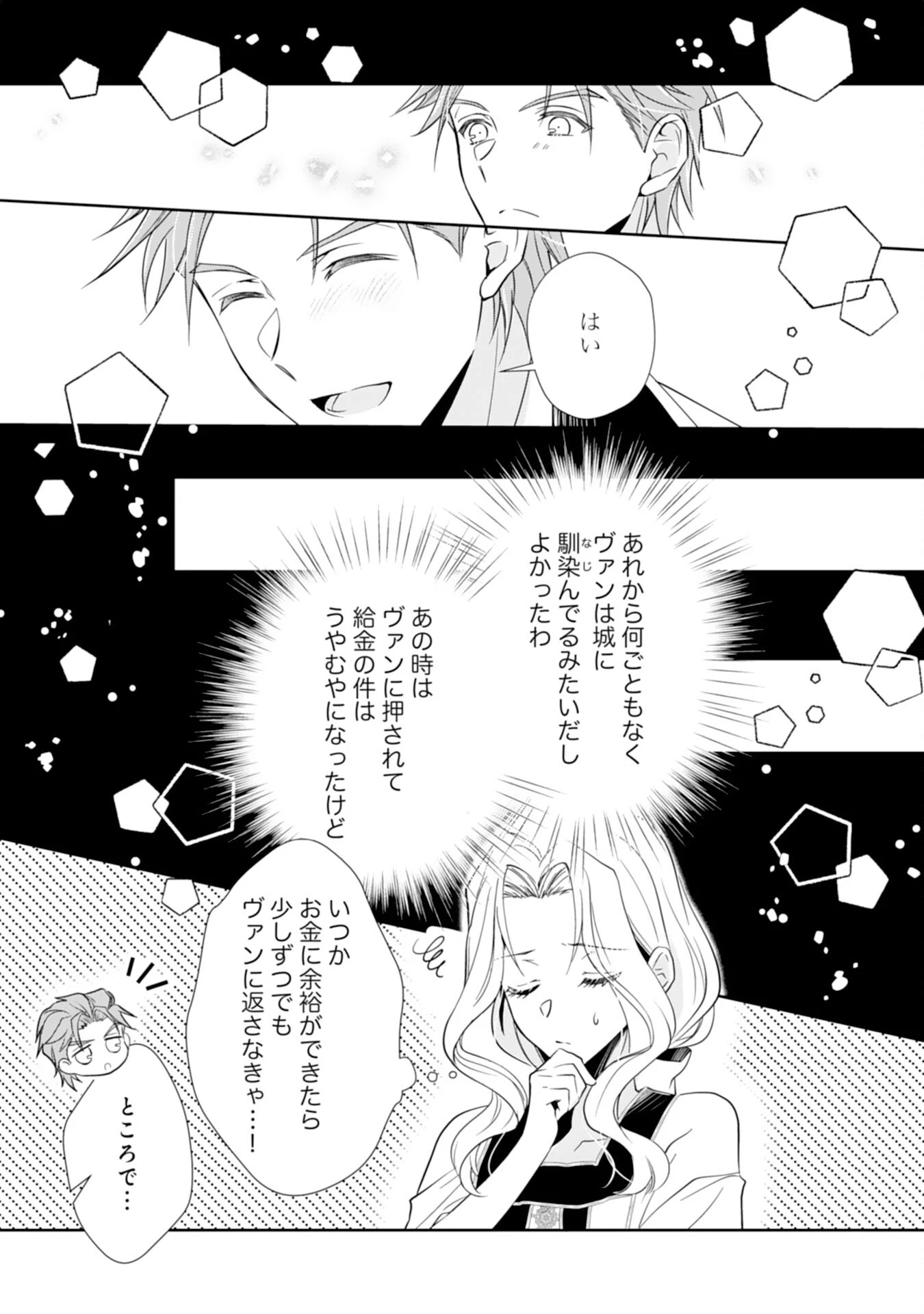 捨てられ令嬢は、獣な次期国王に溺愛される 第4話 - 11