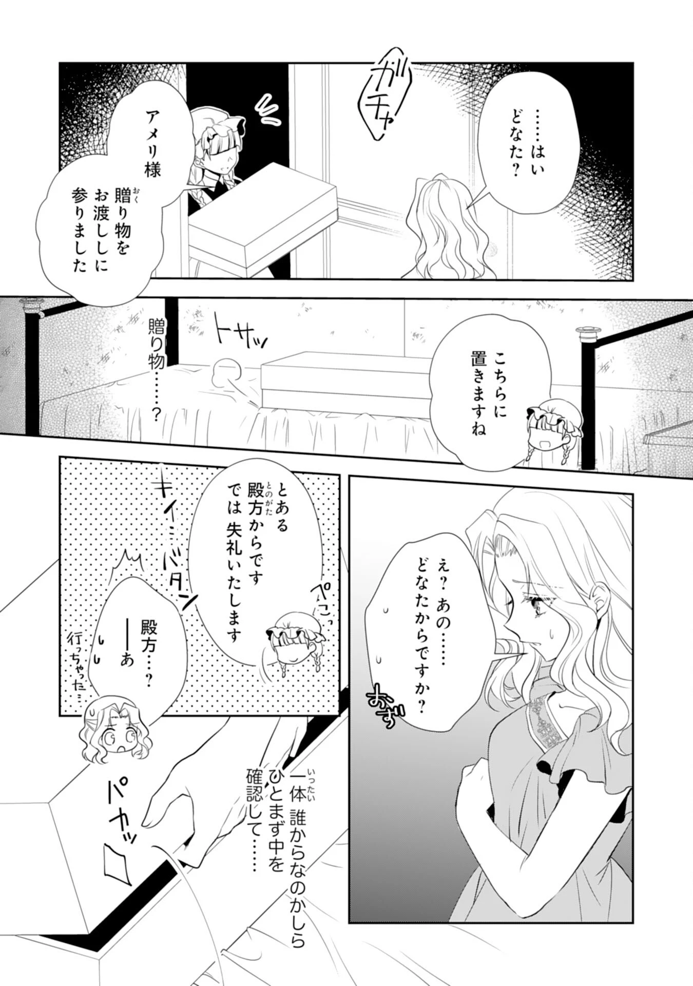 捨てられ令嬢は、獣な次期国王に溺愛される 第4話 - 13