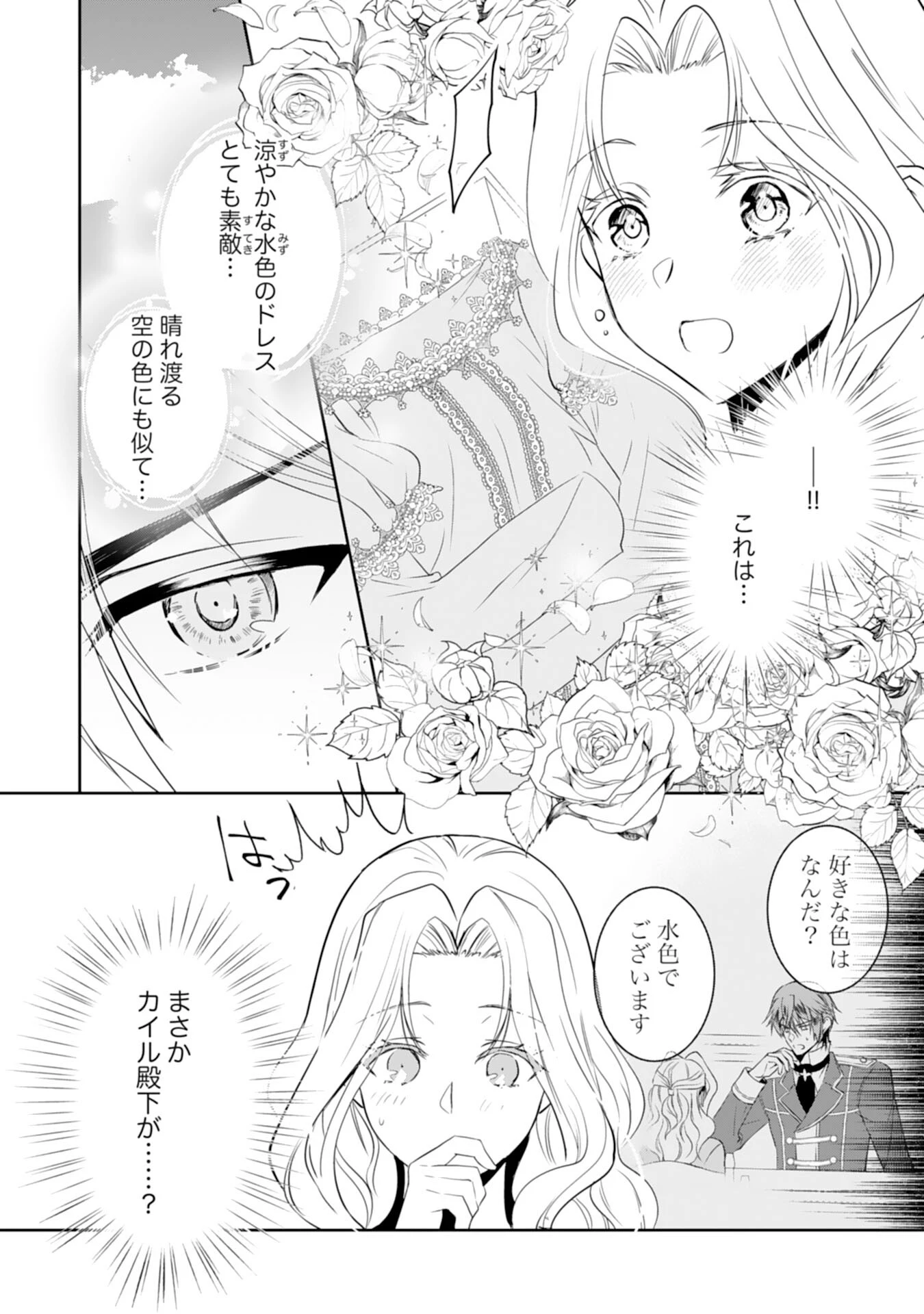 捨てられ令嬢は、獣な次期国王に溺愛される 第4話 - 14