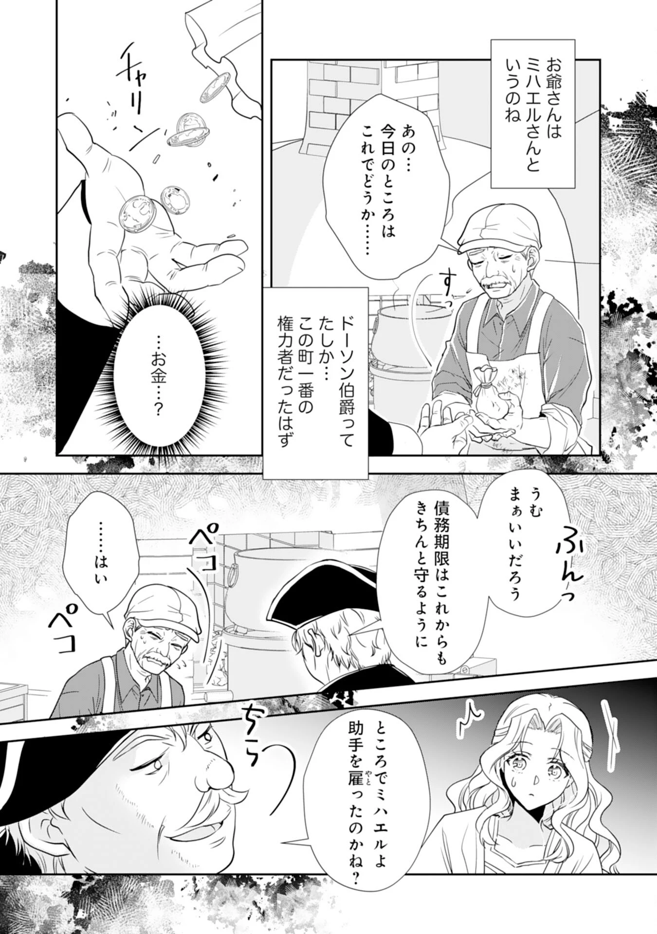 捨てられ令嬢は、獣な次期国王に溺愛される 第6話 - 29