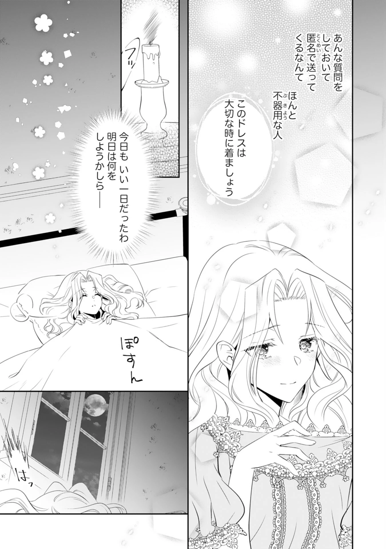 捨てられ令嬢は、獣な次期国王に溺愛される 第4話 - 15
