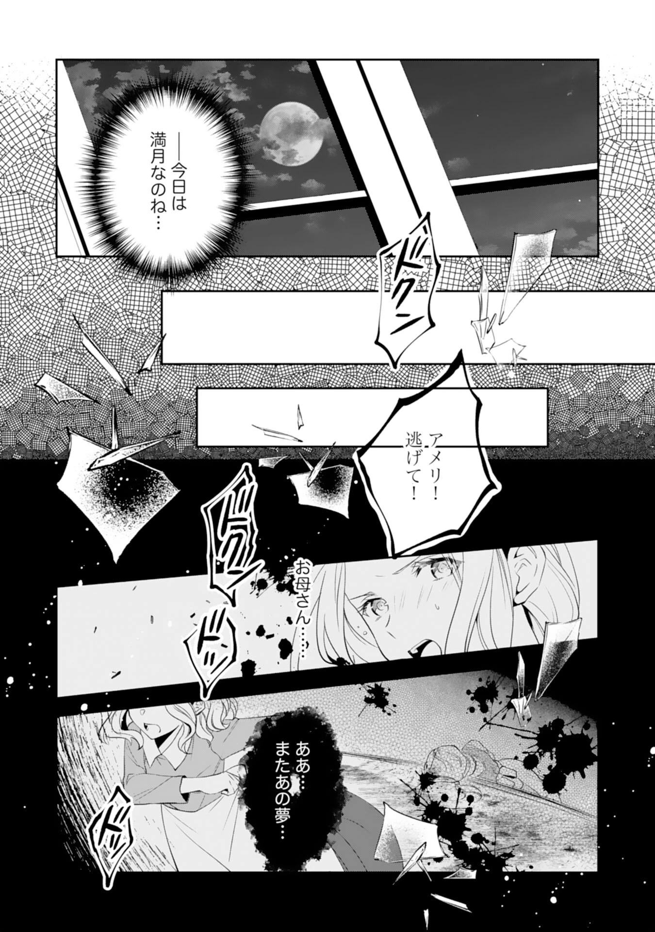 捨てられ令嬢は、獣な次期国王に溺愛される 第4話 - 16