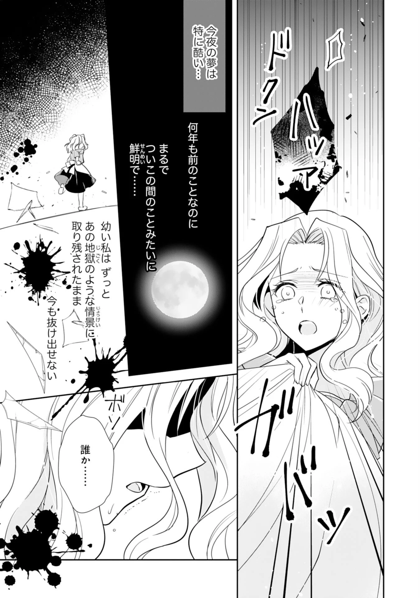 捨てられ令嬢は、獣な次期国王に溺愛される 第4話 - 17