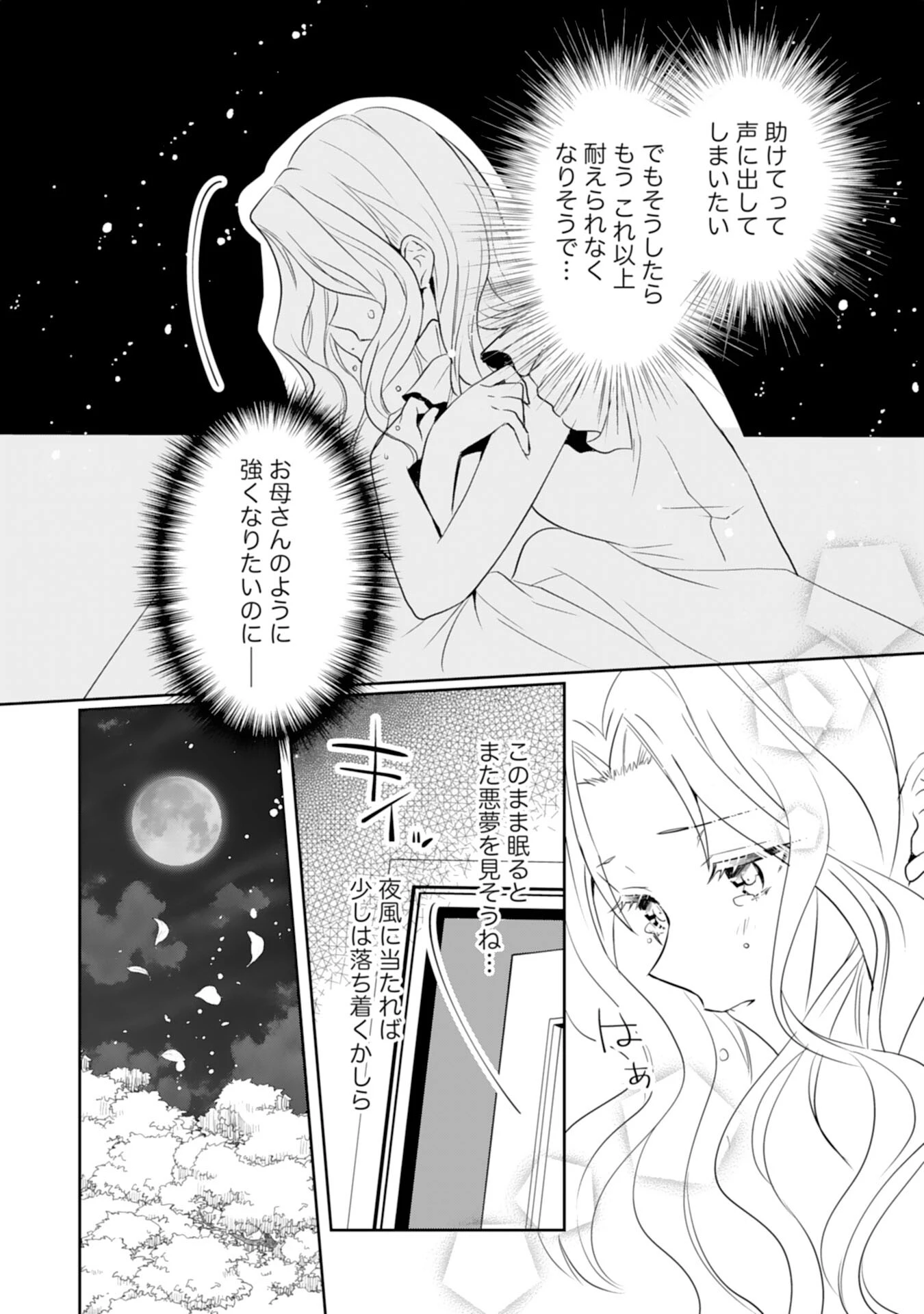 捨てられ令嬢は、獣な次期国王に溺愛される 第4話 - 18