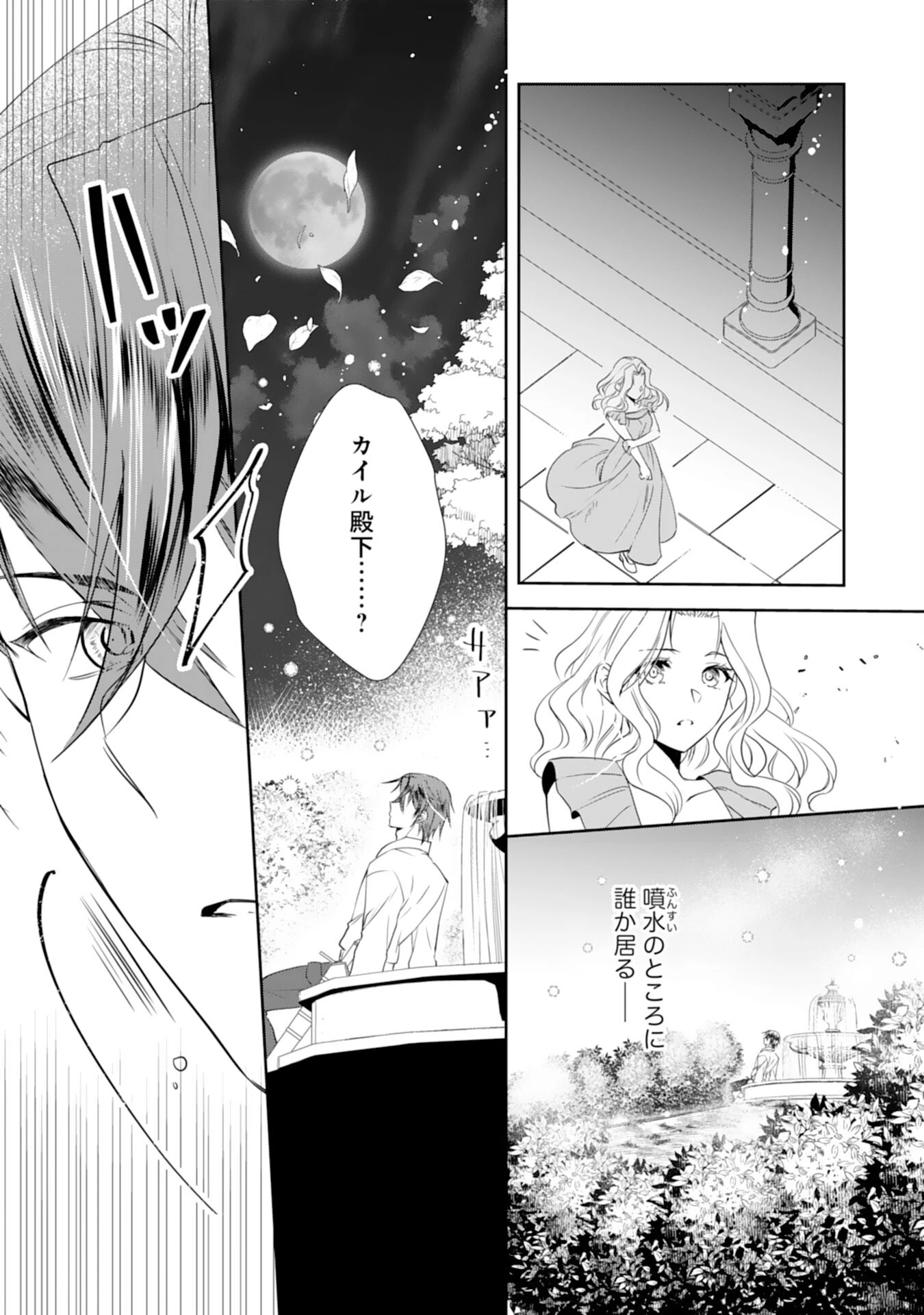 捨てられ令嬢は、獣な次期国王に溺愛される 第4話 - 19