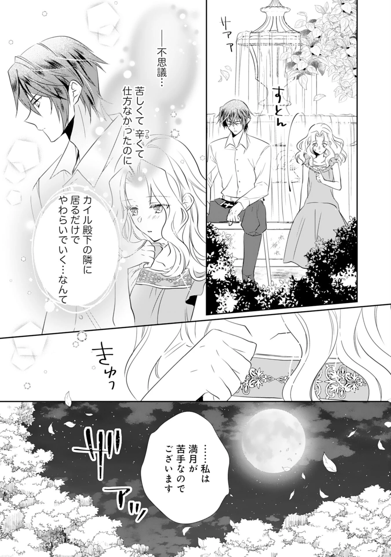 捨てられ令嬢は、獣な次期国王に溺愛される 第4話 - 21