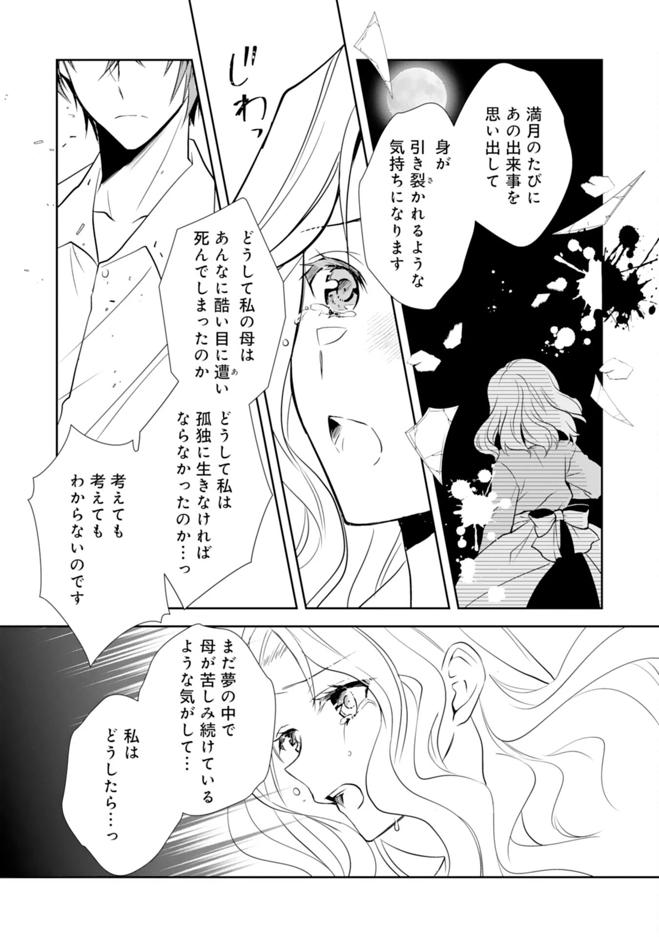 捨てられ令嬢は、獣な次期国王に溺愛される 第4話 - 23