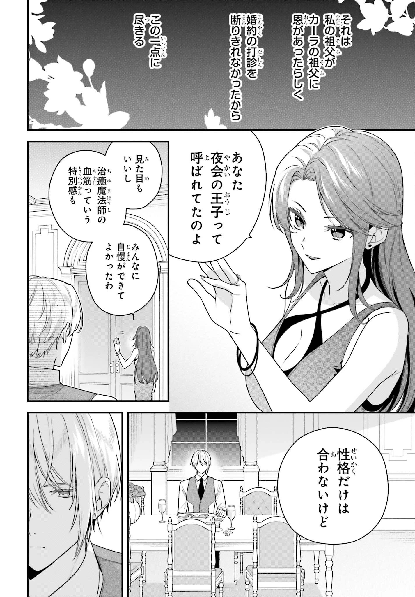 訳あり伯爵様と契約結婚したら、義娘（六歳）の契約母になってしまいました。 第6話 - 7