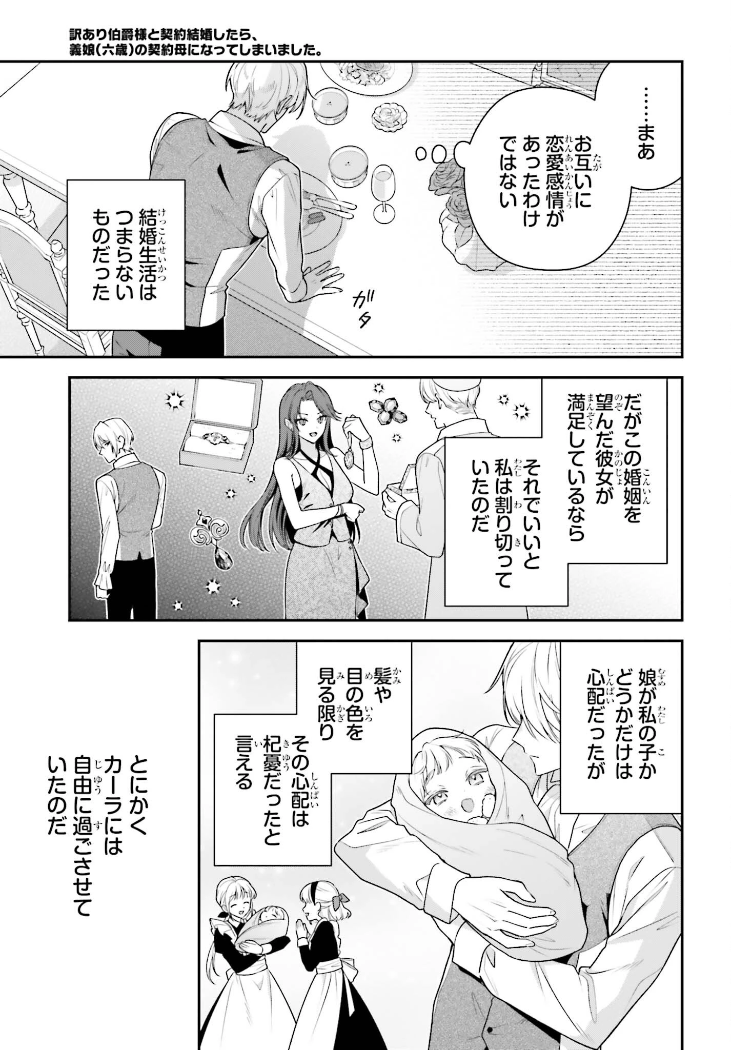 訳あり伯爵様と契約結婚したら、義娘（六歳）の契約母になってしまいました。 第6話 - 8