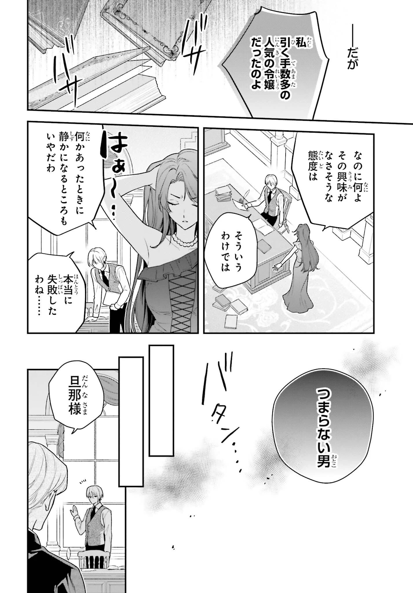 訳あり伯爵様と契約結婚したら、義娘（六歳）の契約母になってしまいました。 第6話 - 9