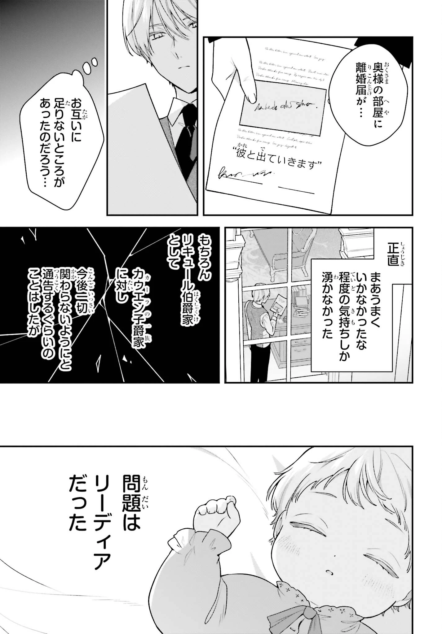 訳あり伯爵様と契約結婚したら、義娘（六歳）の契約母になってしまいました。 第6話 - 10