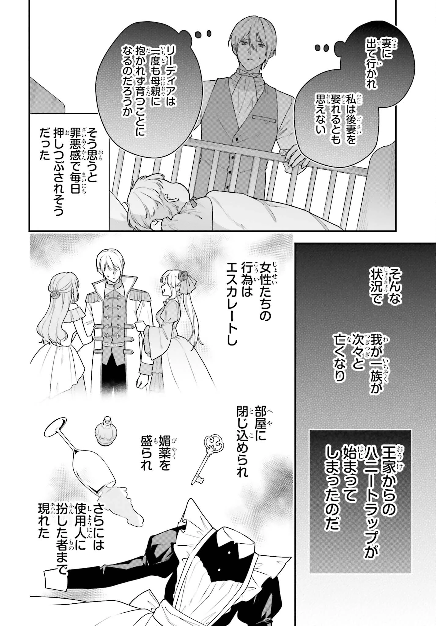 訳あり伯爵様と契約結婚したら、義娘（六歳）の契約母になってしまいました。 第6話 - 11