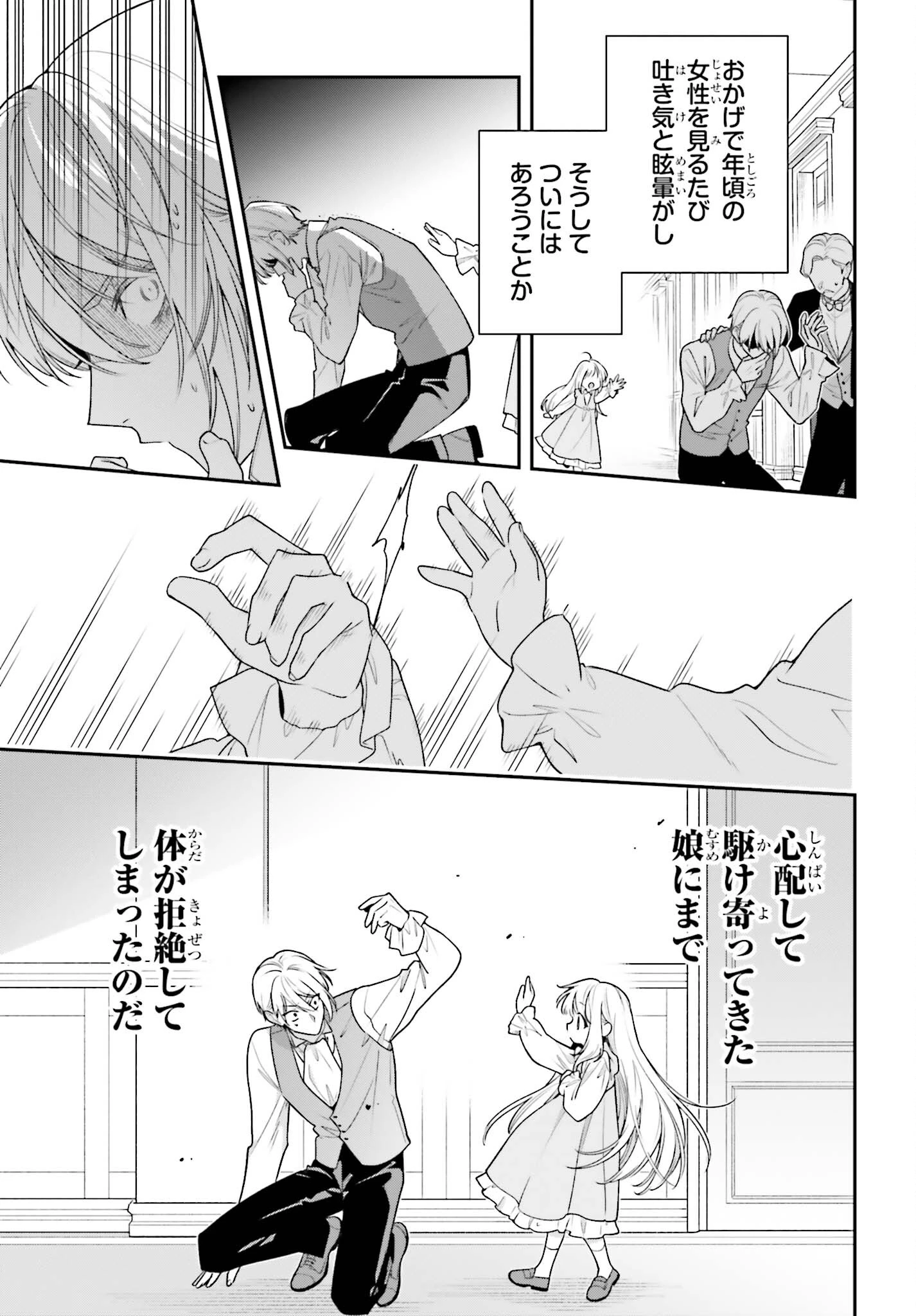 訳あり伯爵様と契約結婚したら、義娘（六歳）の契約母になってしまいました。 第6話 - 12