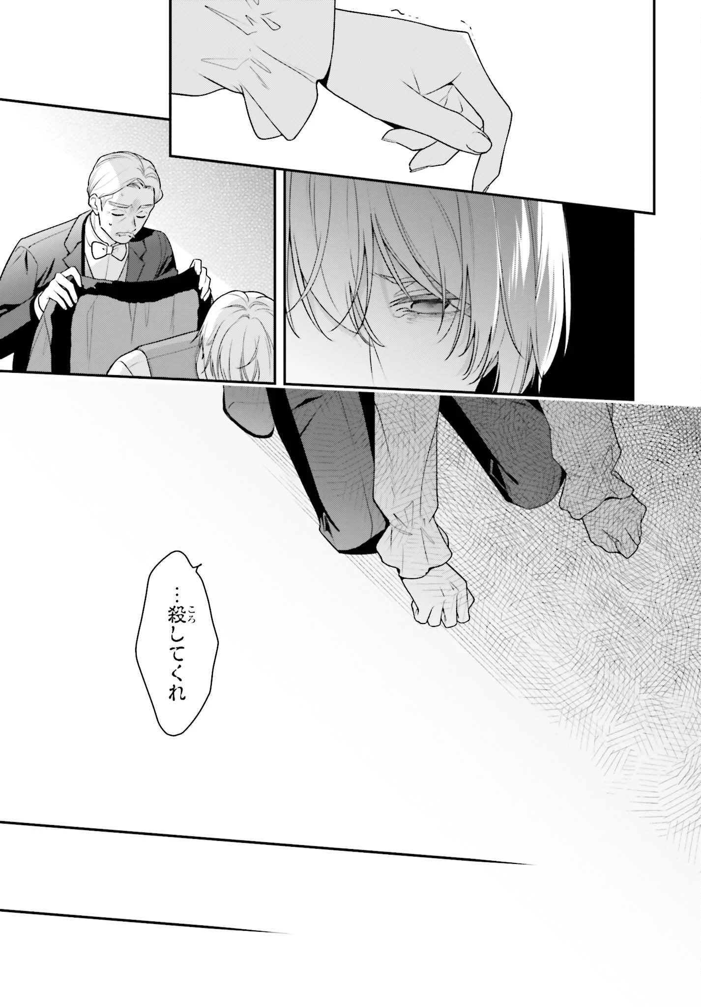 訳あり伯爵様と契約結婚したら、義娘（六歳）の契約母になってしまいました。 第6話 - 14