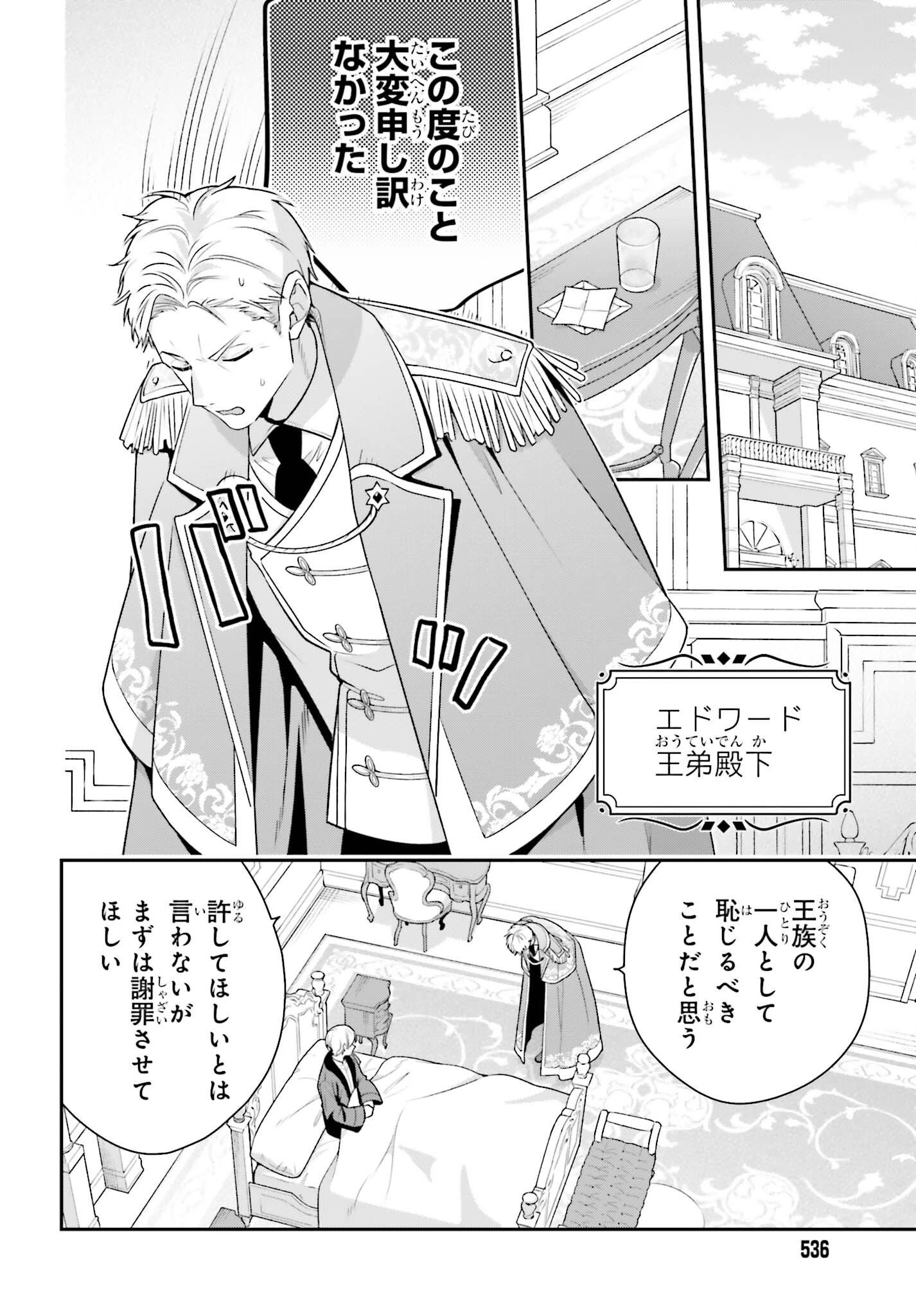 訳あり伯爵様と契約結婚したら、義娘（六歳）の契約母になってしまいました。 第6話 - 15