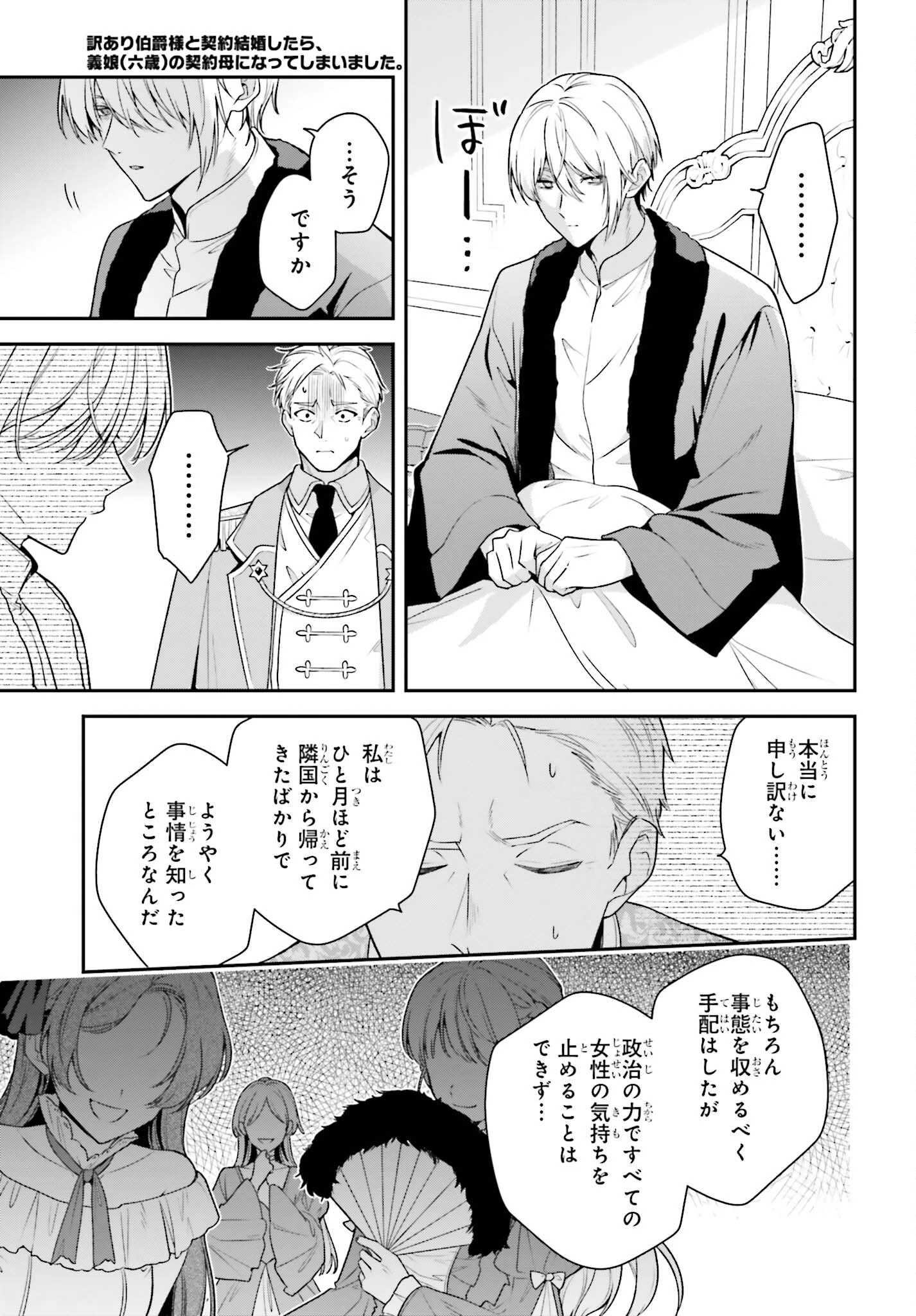 訳あり伯爵様と契約結婚したら、義娘（六歳）の契約母になってしまいました。 第6話 - 16