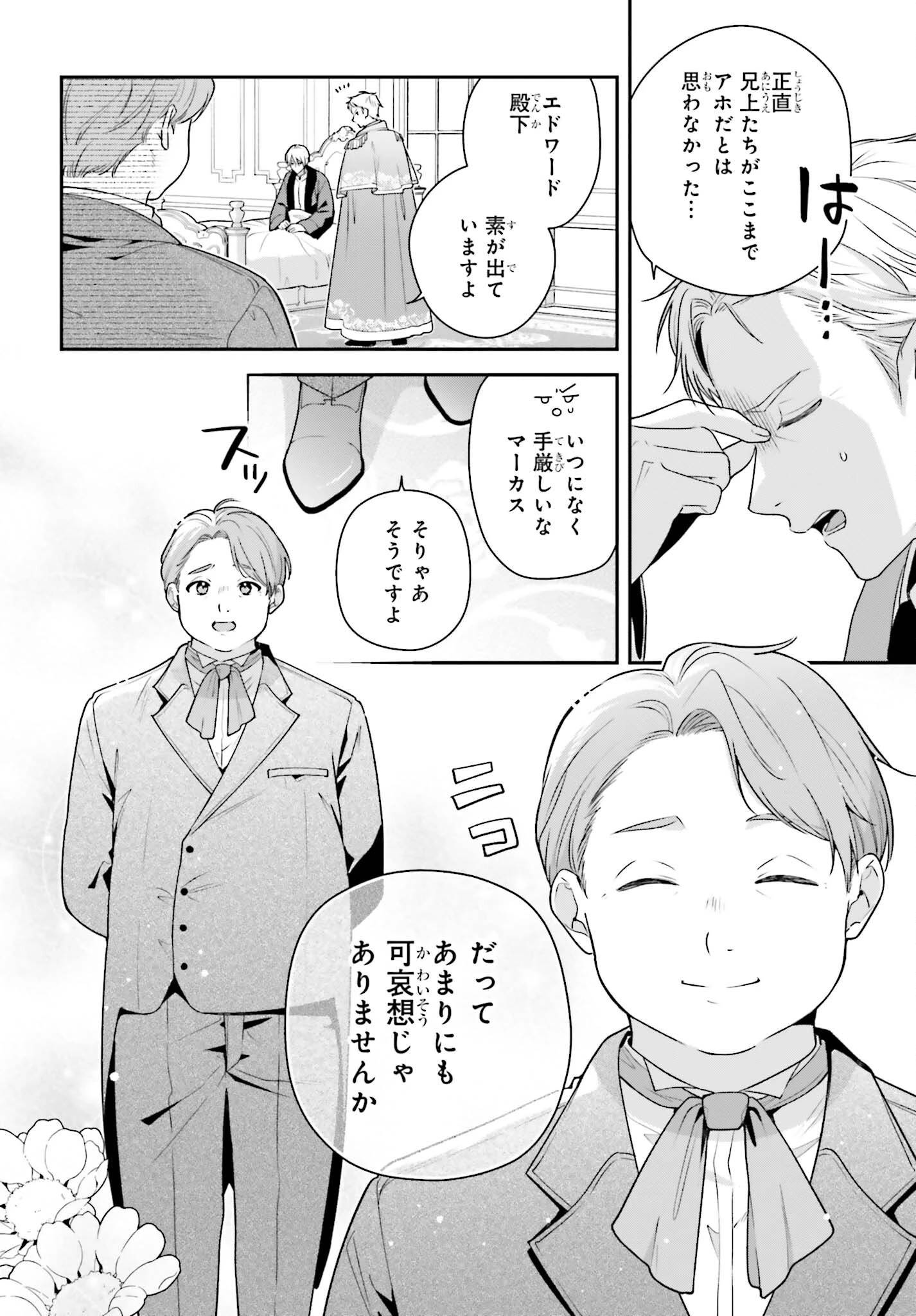 訳あり伯爵様と契約結婚したら、義娘（六歳）の契約母になってしまいました。 第6話 - 17