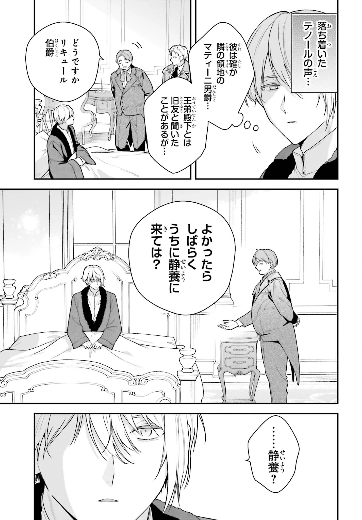 訳あり伯爵様と契約結婚したら、義娘（六歳）の契約母になってしまいました。 第6話 - 18