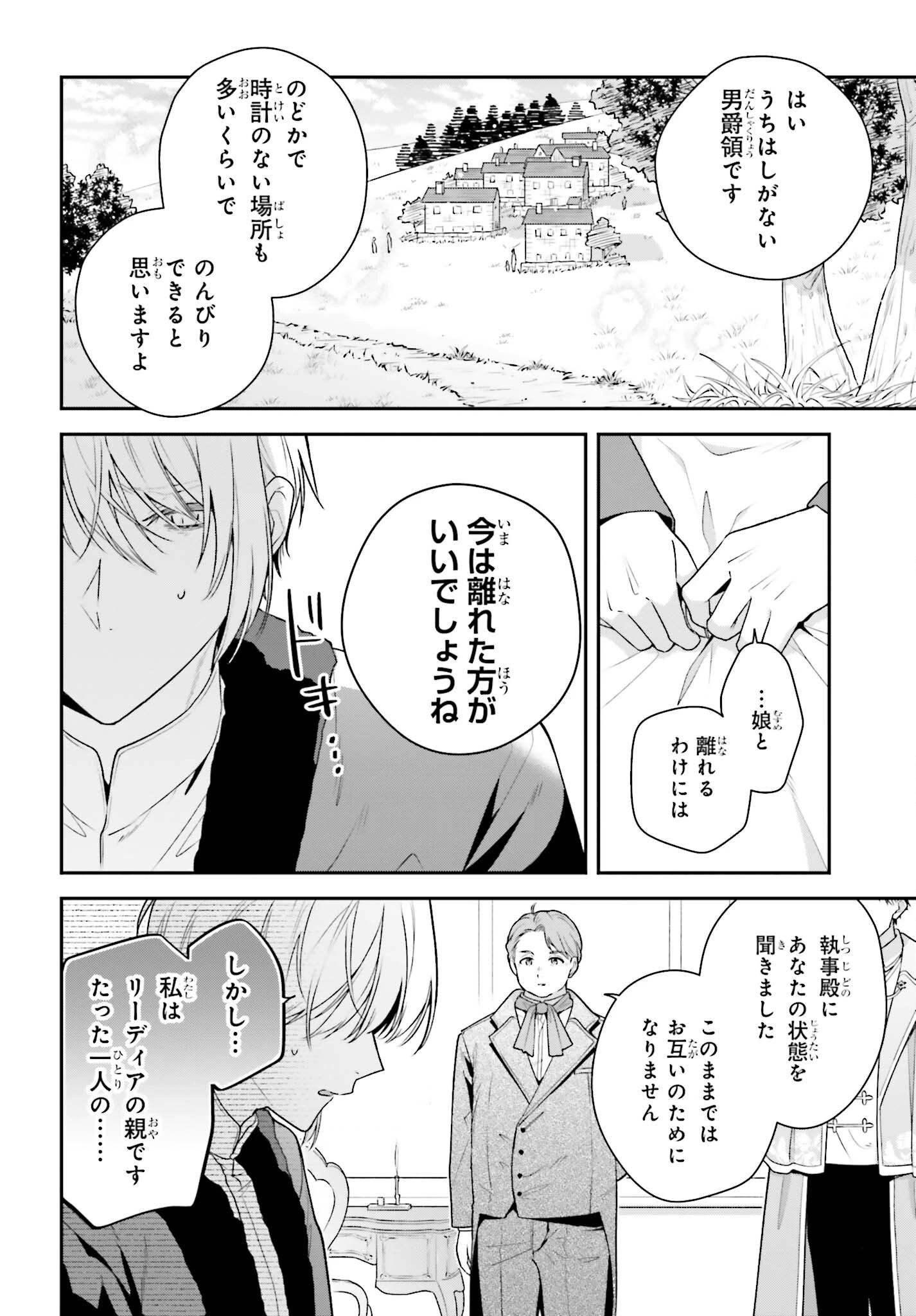 訳あり伯爵様と契約結婚したら、義娘（六歳）の契約母になってしまいました。 第6話 - 19