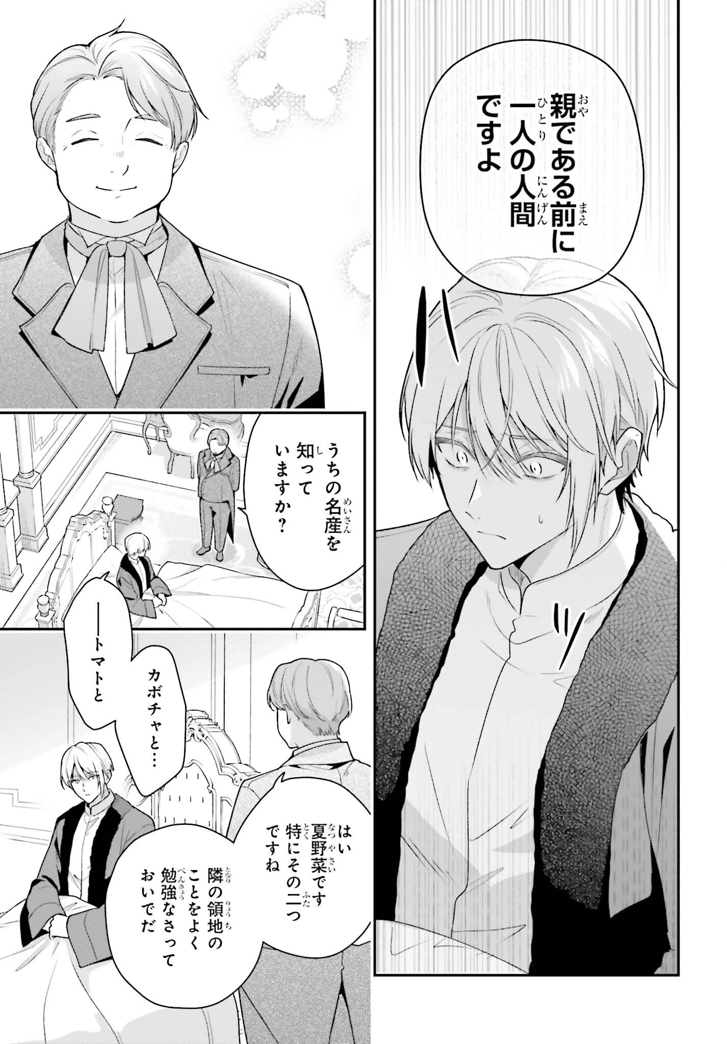 訳あり伯爵様と契約結婚したら、義娘（六歳）の契約母になってしまいました。 第6話 - 20