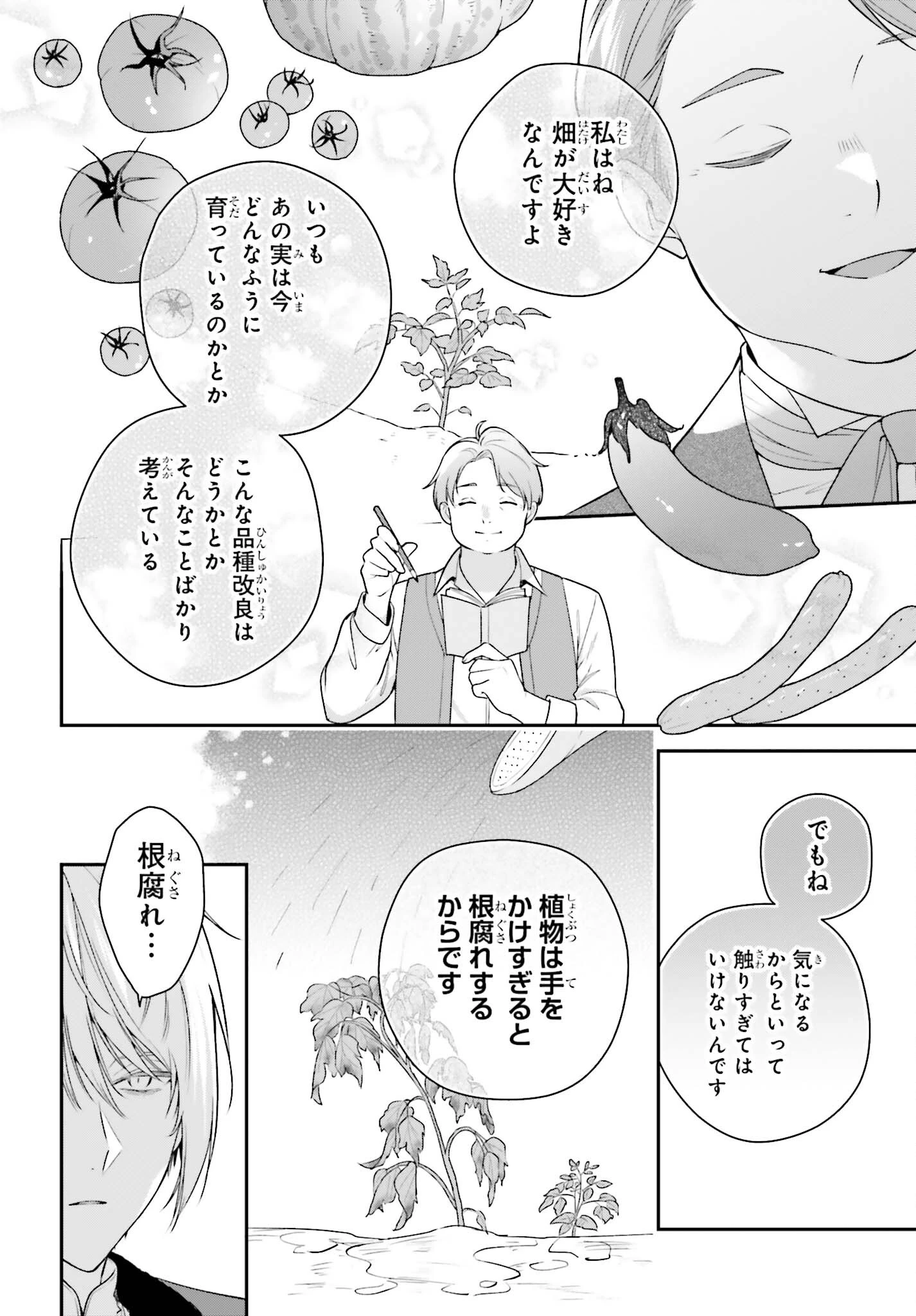 訳あり伯爵様と契約結婚したら、義娘（六歳）の契約母になってしまいました。 第6話 - 21