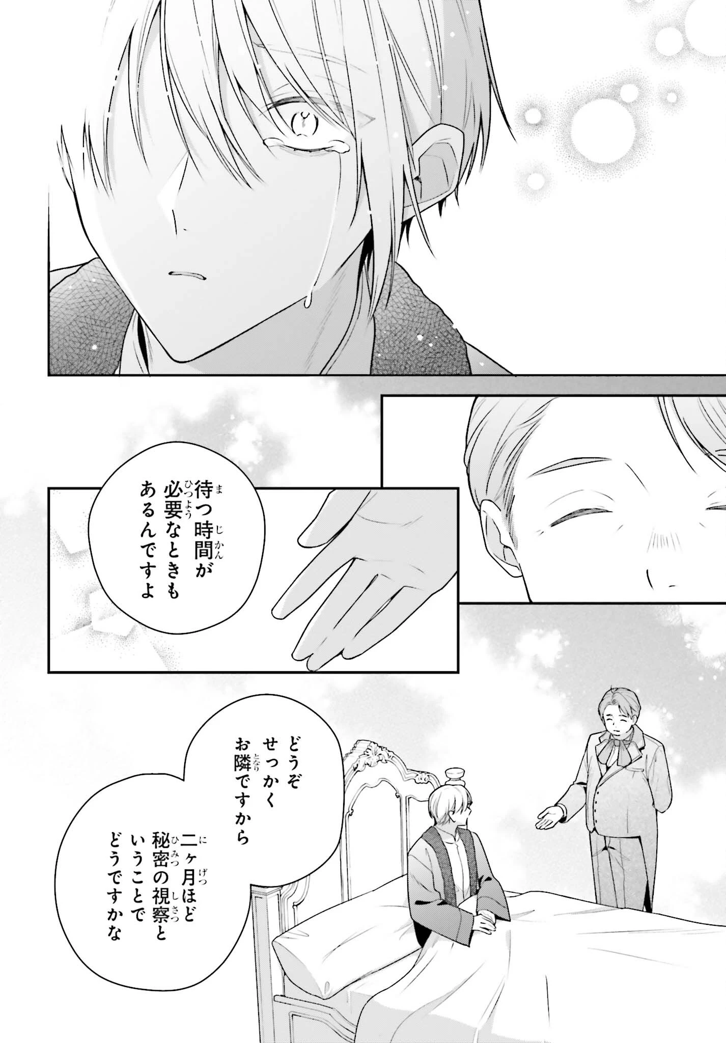 訳あり伯爵様と契約結婚したら、義娘（六歳）の契約母になってしまいました。 第6話 - 23