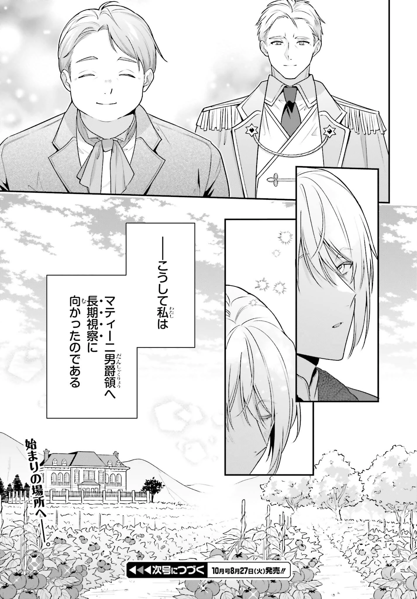 訳あり伯爵様と契約結婚したら、義娘（六歳）の契約母になってしまいました。 第6話 - 24