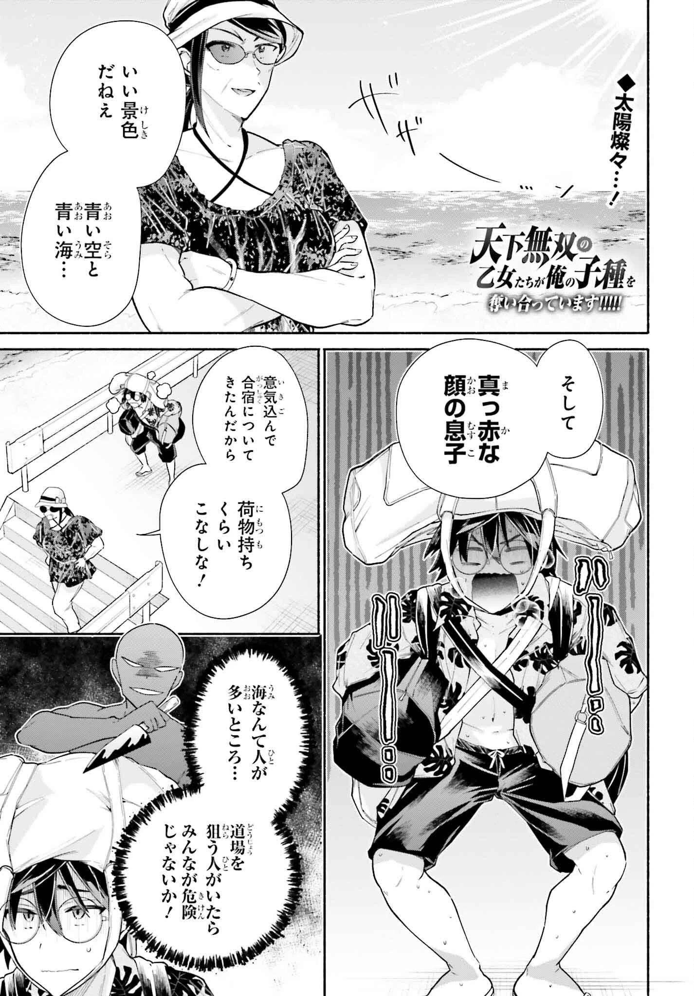天下無双の乙女たちが俺の子種を奪い合っています!!!!! 第11話 - 1