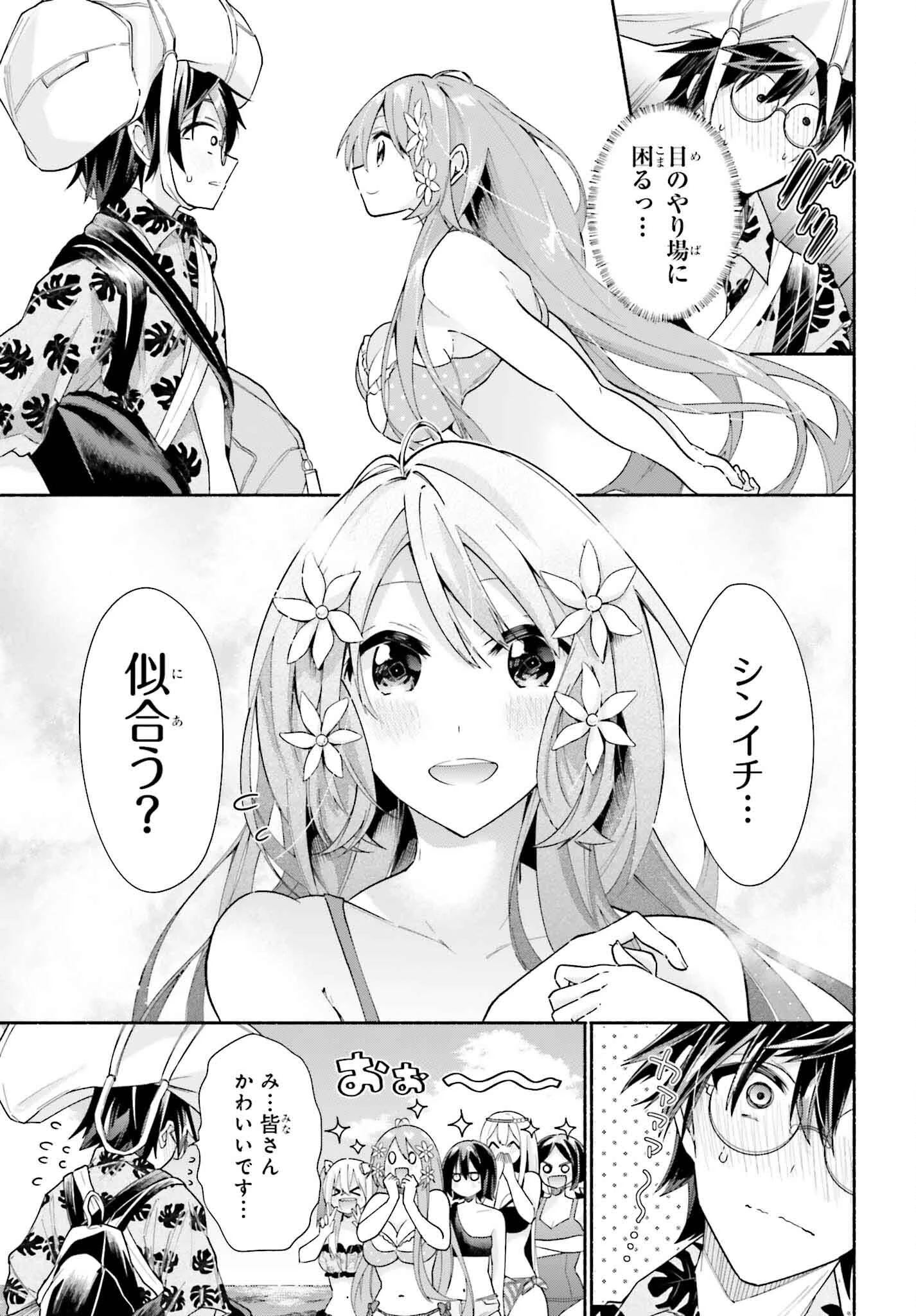 天下無双の乙女たちが俺の子種を奪い合っています!!!!! 第11話 - 5