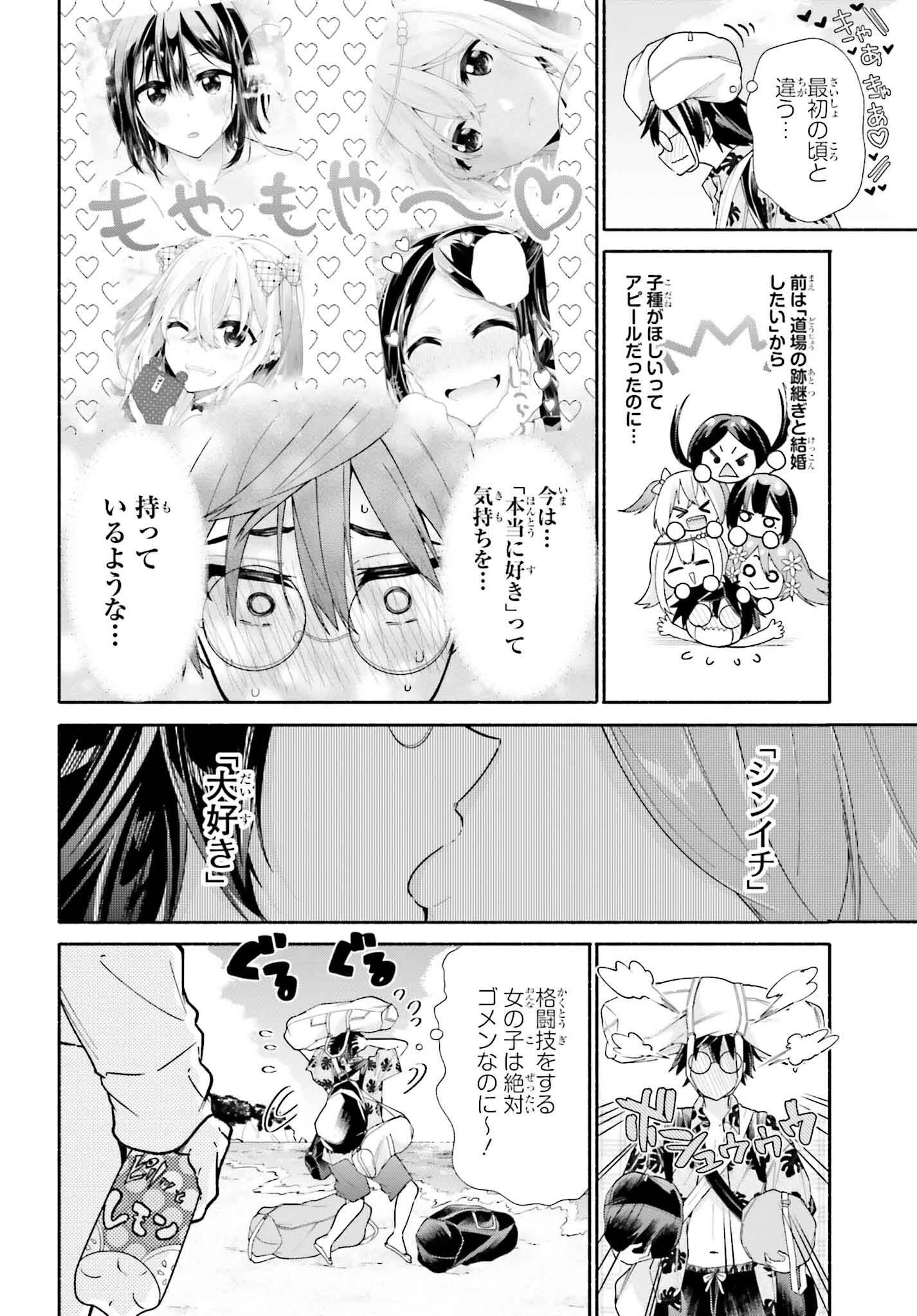 天下無双の乙女たちが俺の子種を奪い合っています!!!!! 第11話 - 6
