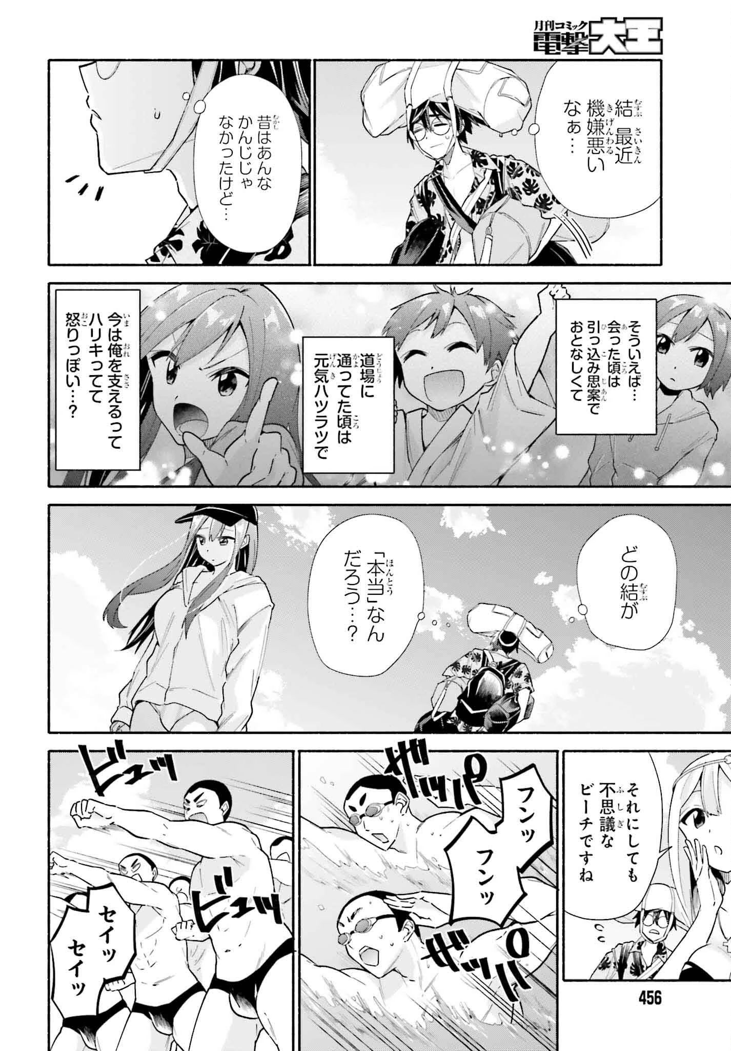 天下無双の乙女たちが俺の子種を奪い合っています!!!!! 第11話 - 8