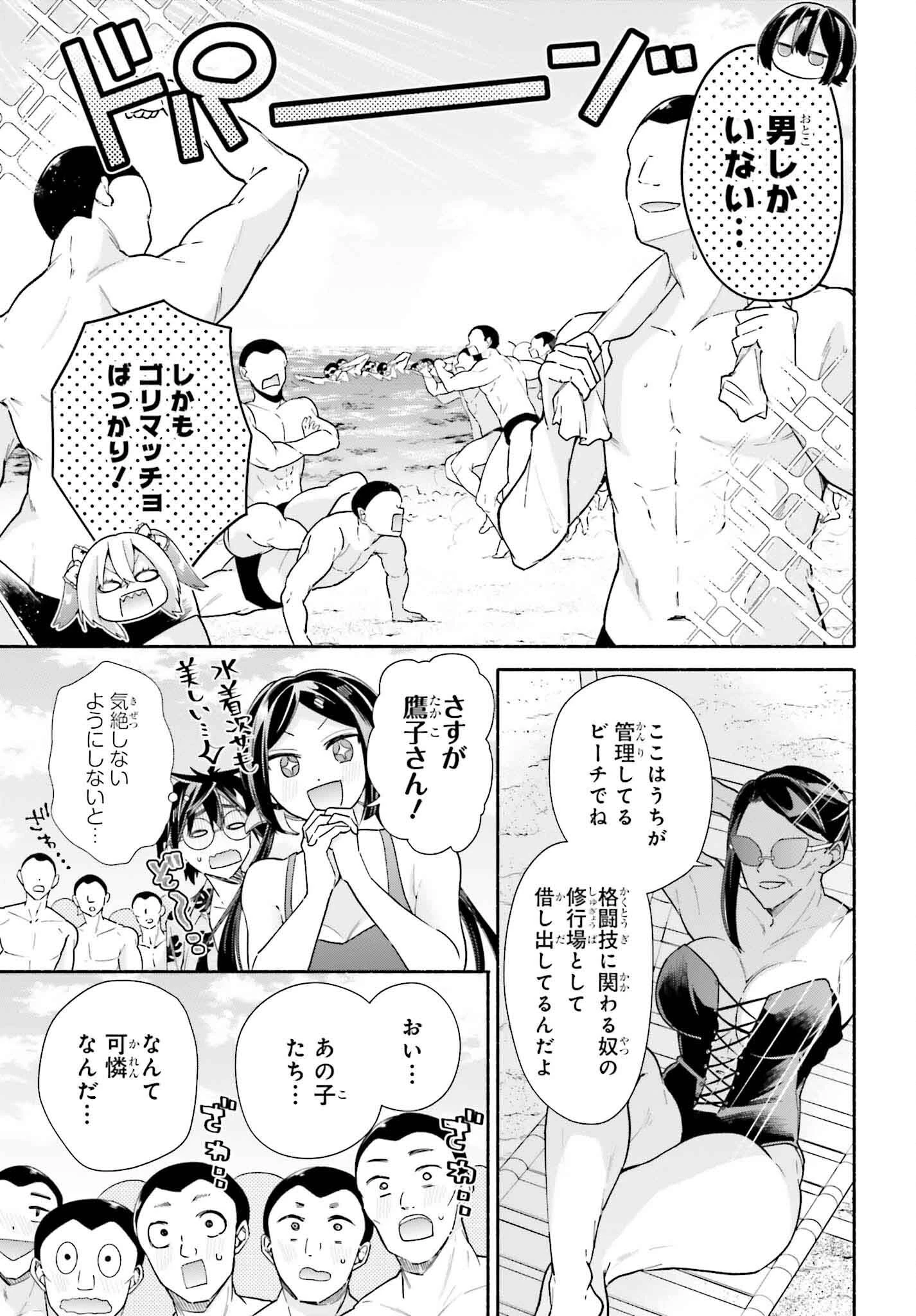 天下無双の乙女たちが俺の子種を奪い合っています!!!!! 第11話 - 9