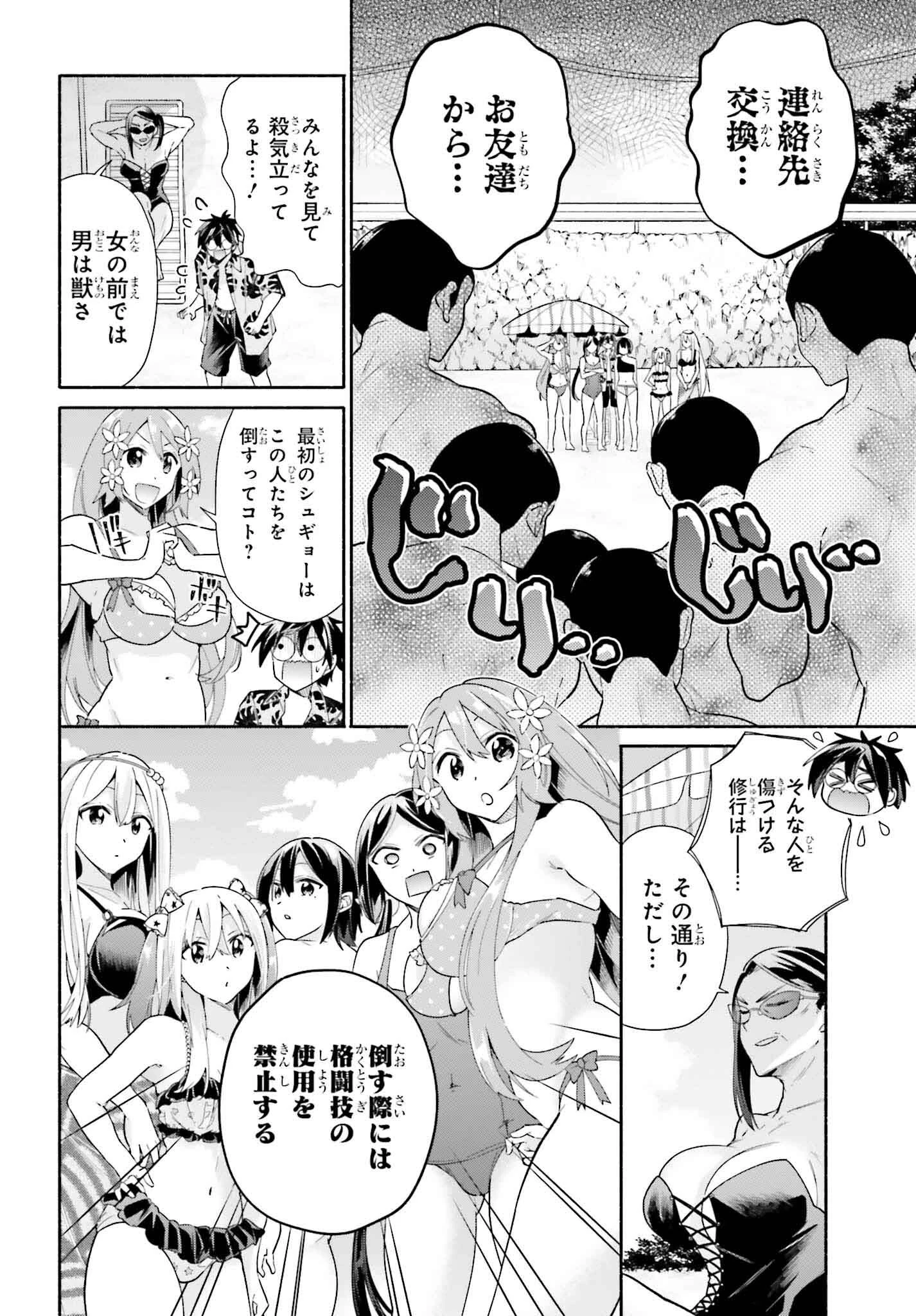 天下無双の乙女たちが俺の子種を奪い合っています!!!!! 第11話 - 10