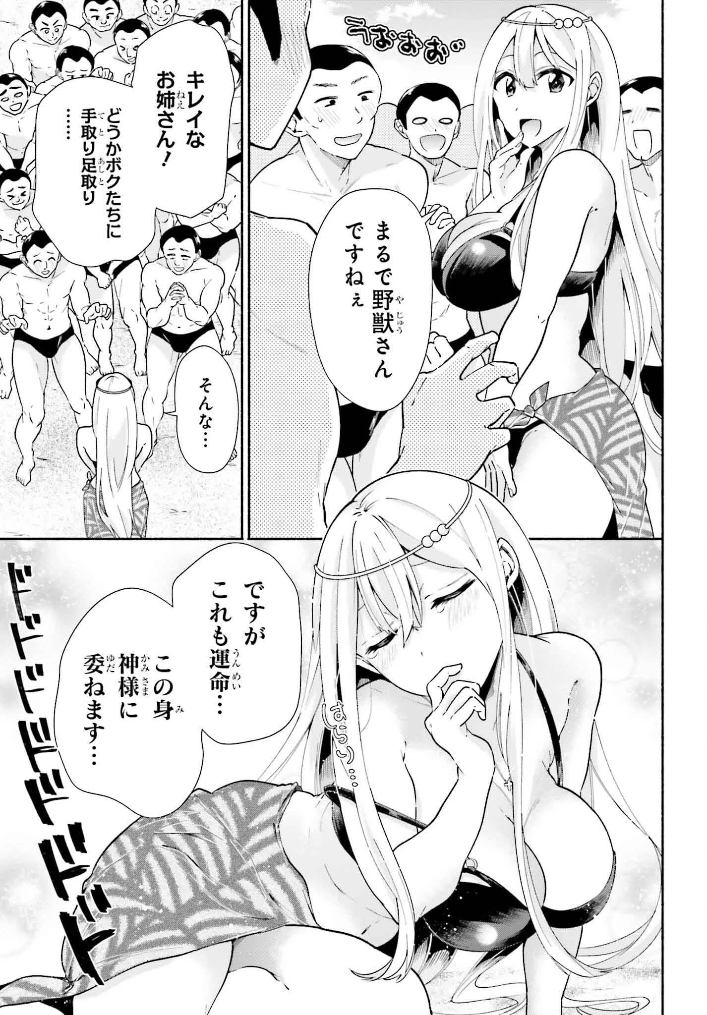 天下無双の乙女たちが俺の子種を奪い合っています!!!!! 第11話 - 13