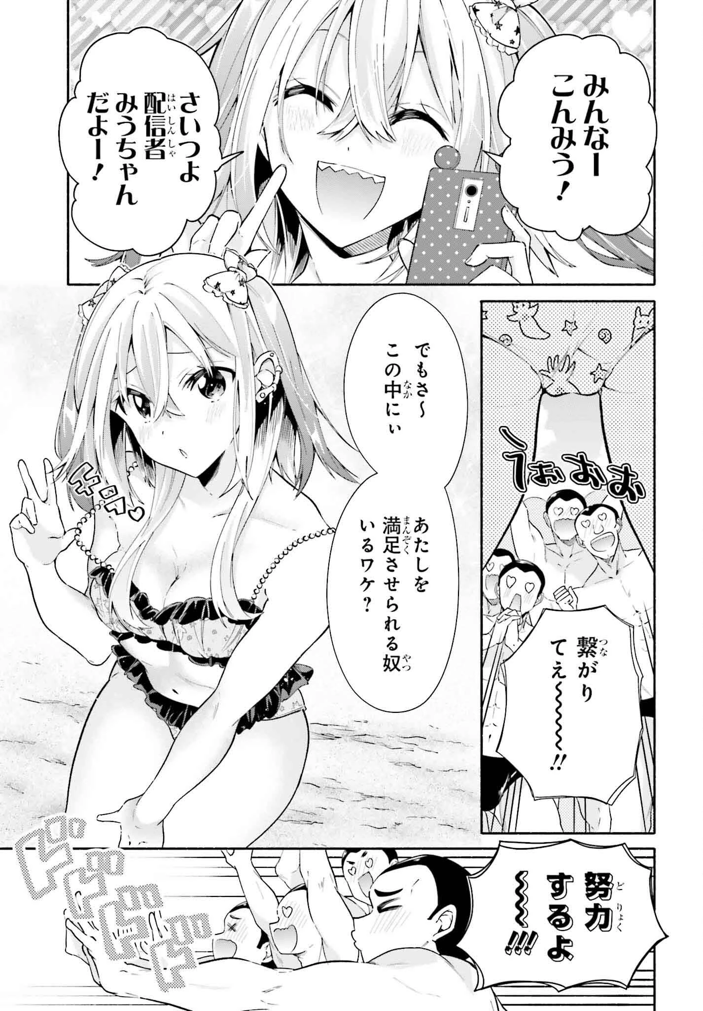 天下無双の乙女たちが俺の子種を奪い合っています!!!!! 第11話 - 17