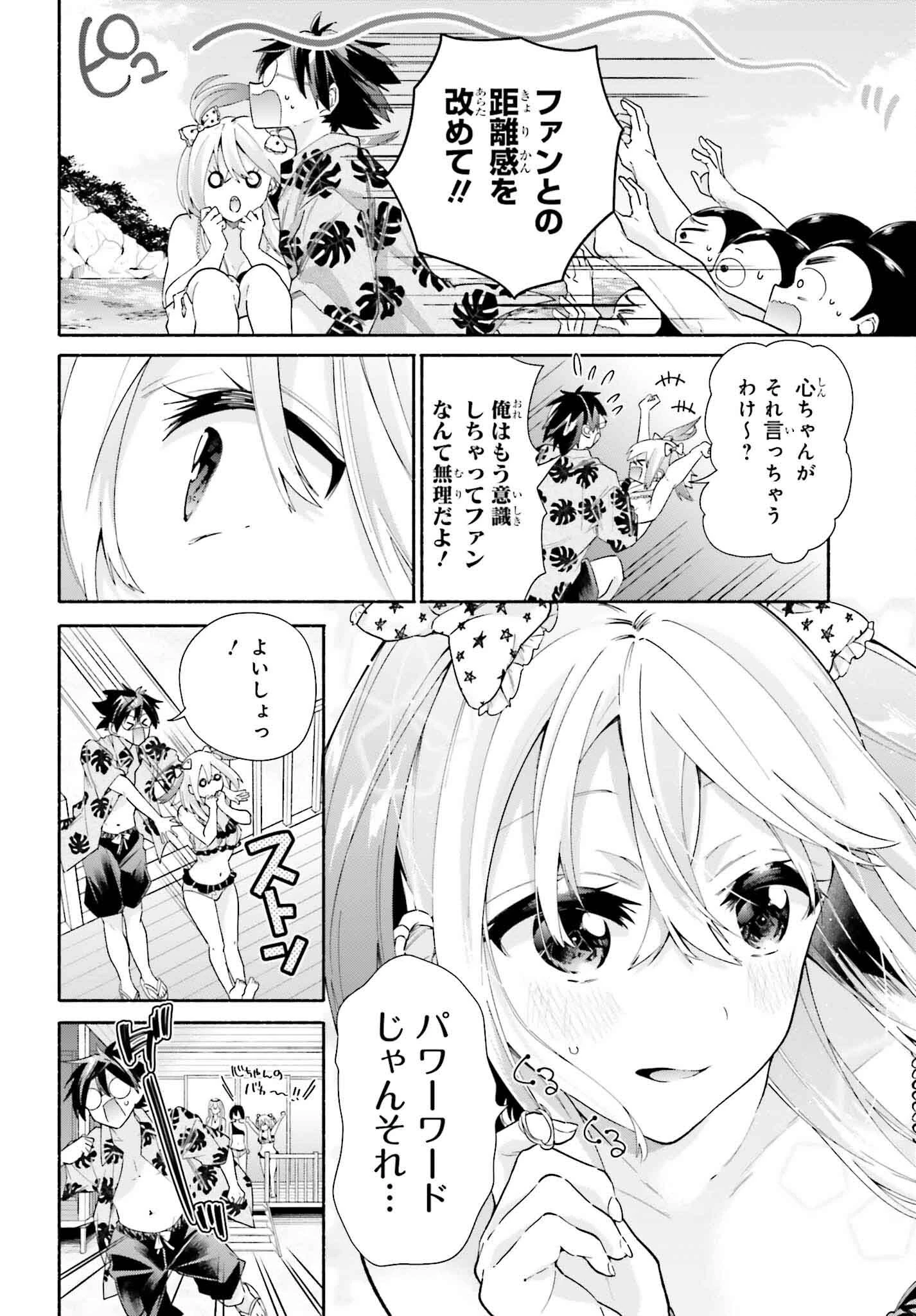 天下無双の乙女たちが俺の子種を奪い合っています!!!!! 第11話 - 18