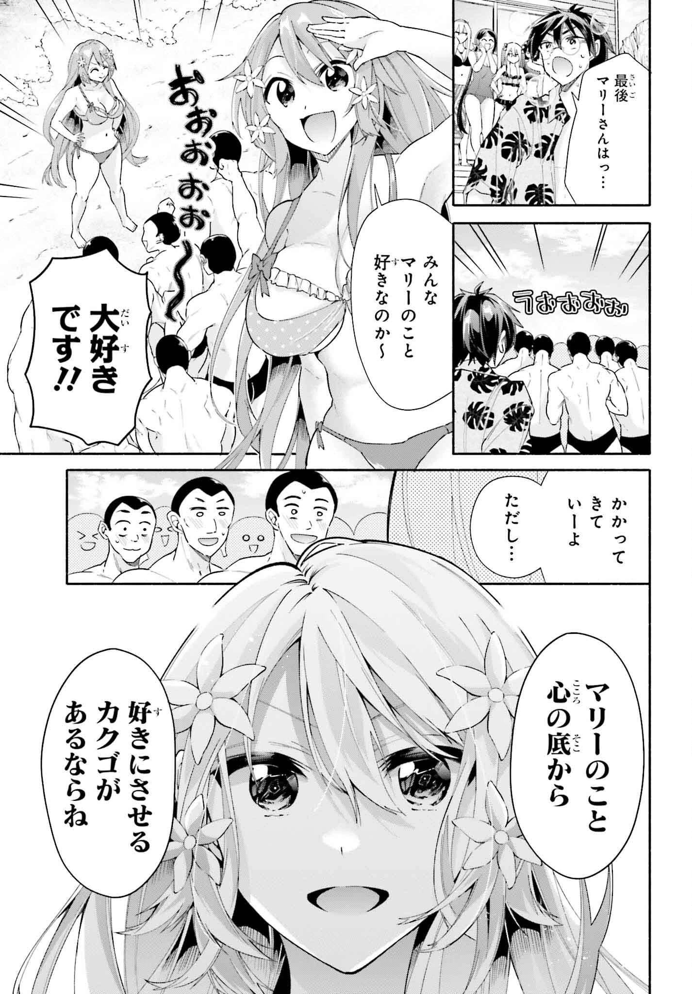 天下無双の乙女たちが俺の子種を奪い合っています!!!!! 第11話 - 21